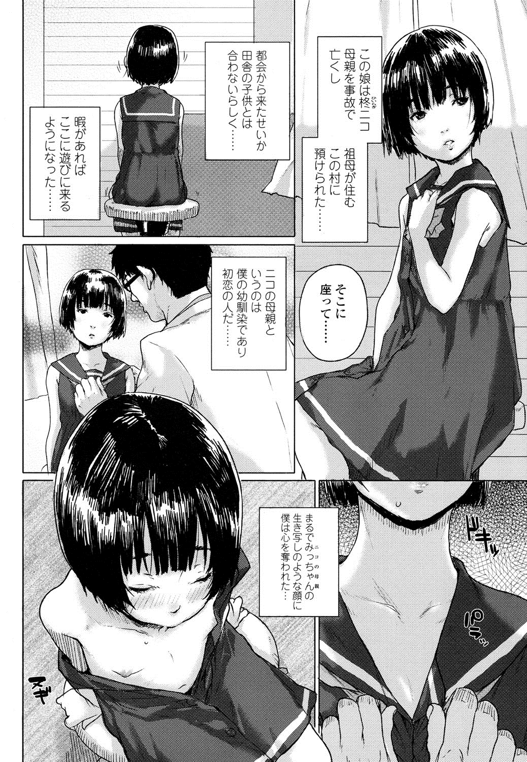 COMIC LO 2016年8月号 [DL版]