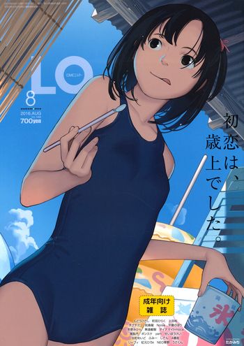 COMIC LO 2016年8月号 [DL版]