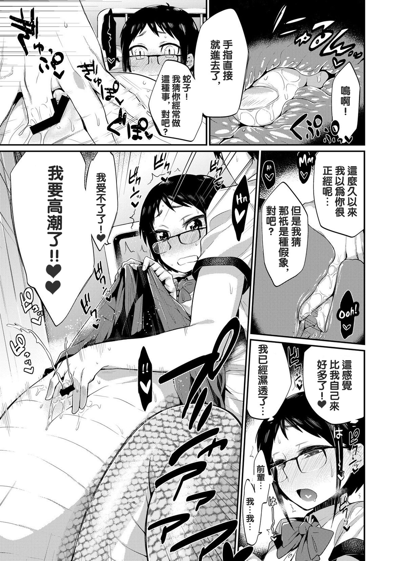 [みぞね] 人の足より蛇の足見よ (月刊くーぱ QooPA！ 2014年9月号) [中国翻訳] [DL版]