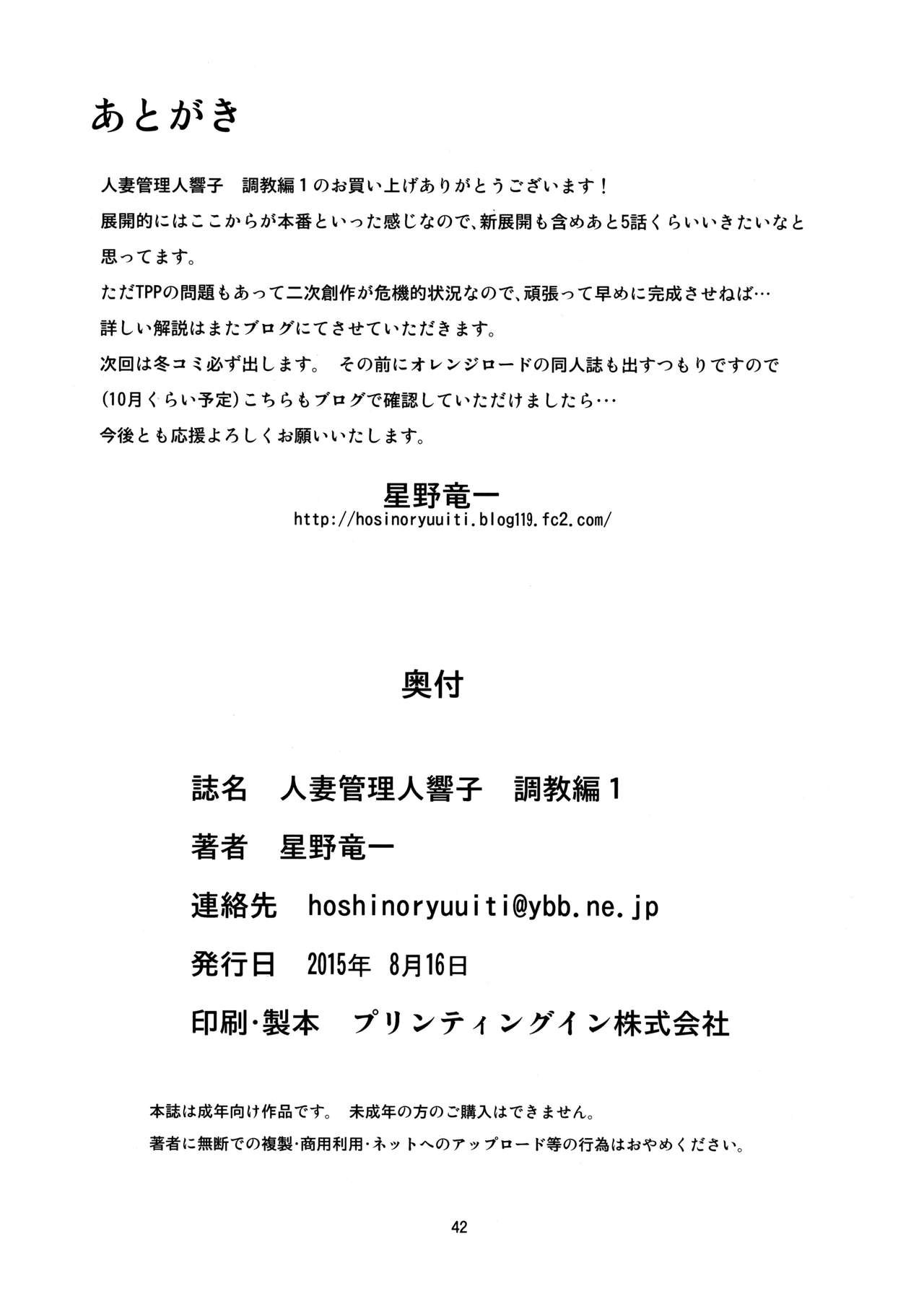 (C88) [昇竜安井会 (星野竜一)] 人妻管理人響子 調教編1 (めぞん一刻)