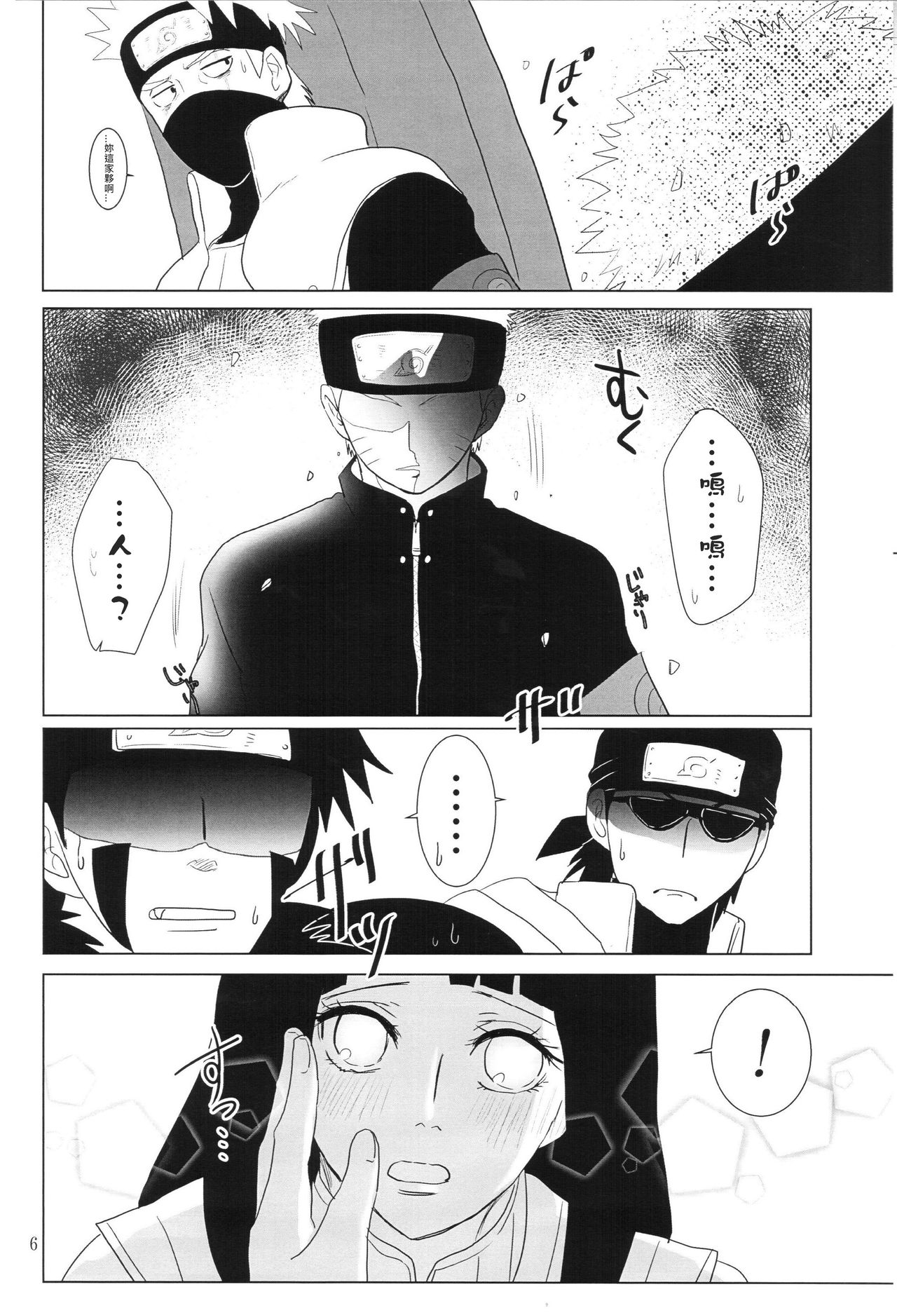 (全忍集結2) [strikeparty (いずみ)] 彼方の想いは両手に溶ける (NARUTO -ナルト-) [中国翻訳]