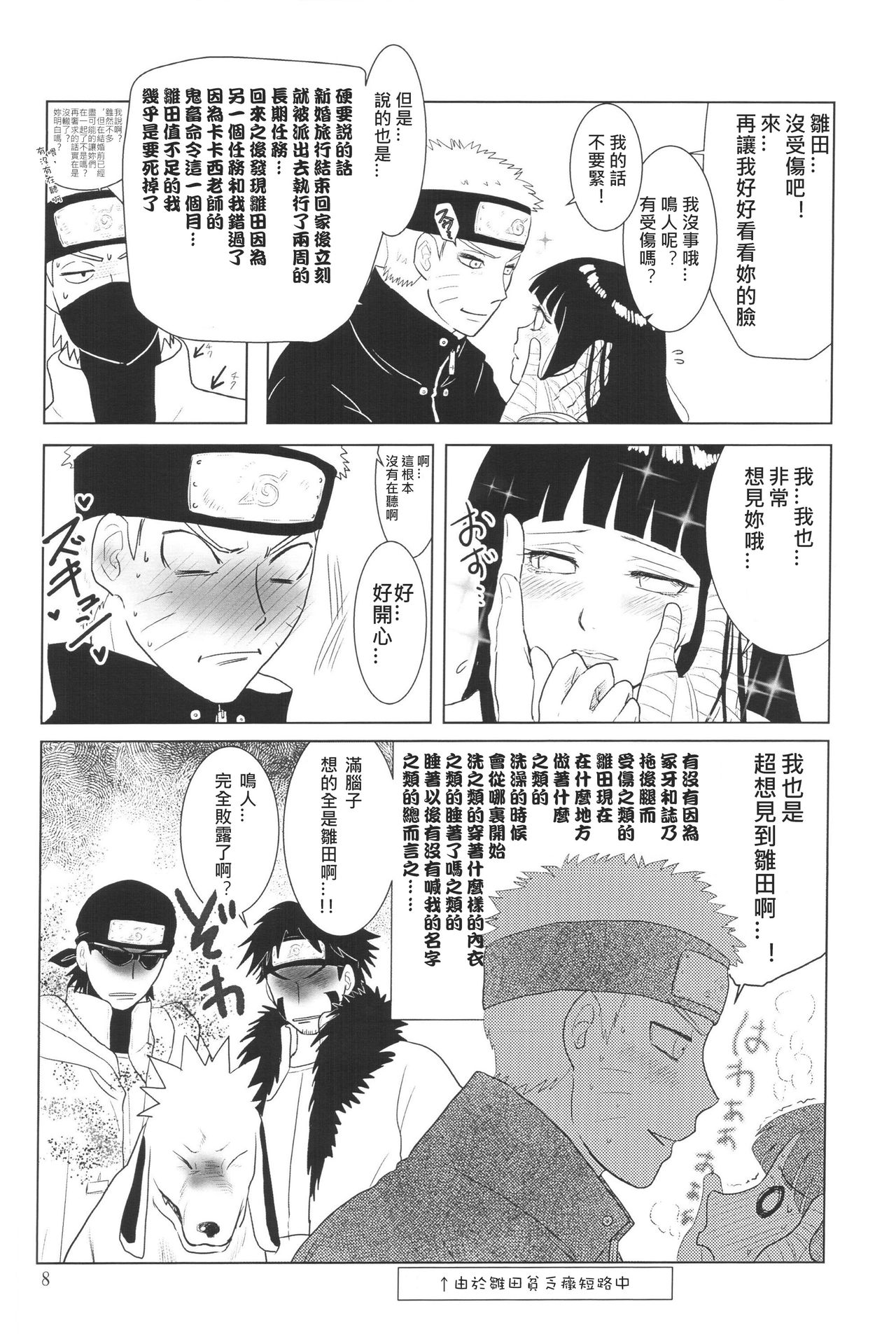 (全忍集結2) [strikeparty (いずみ)] 彼方の想いは両手に溶ける (NARUTO -ナルト-) [中国翻訳]