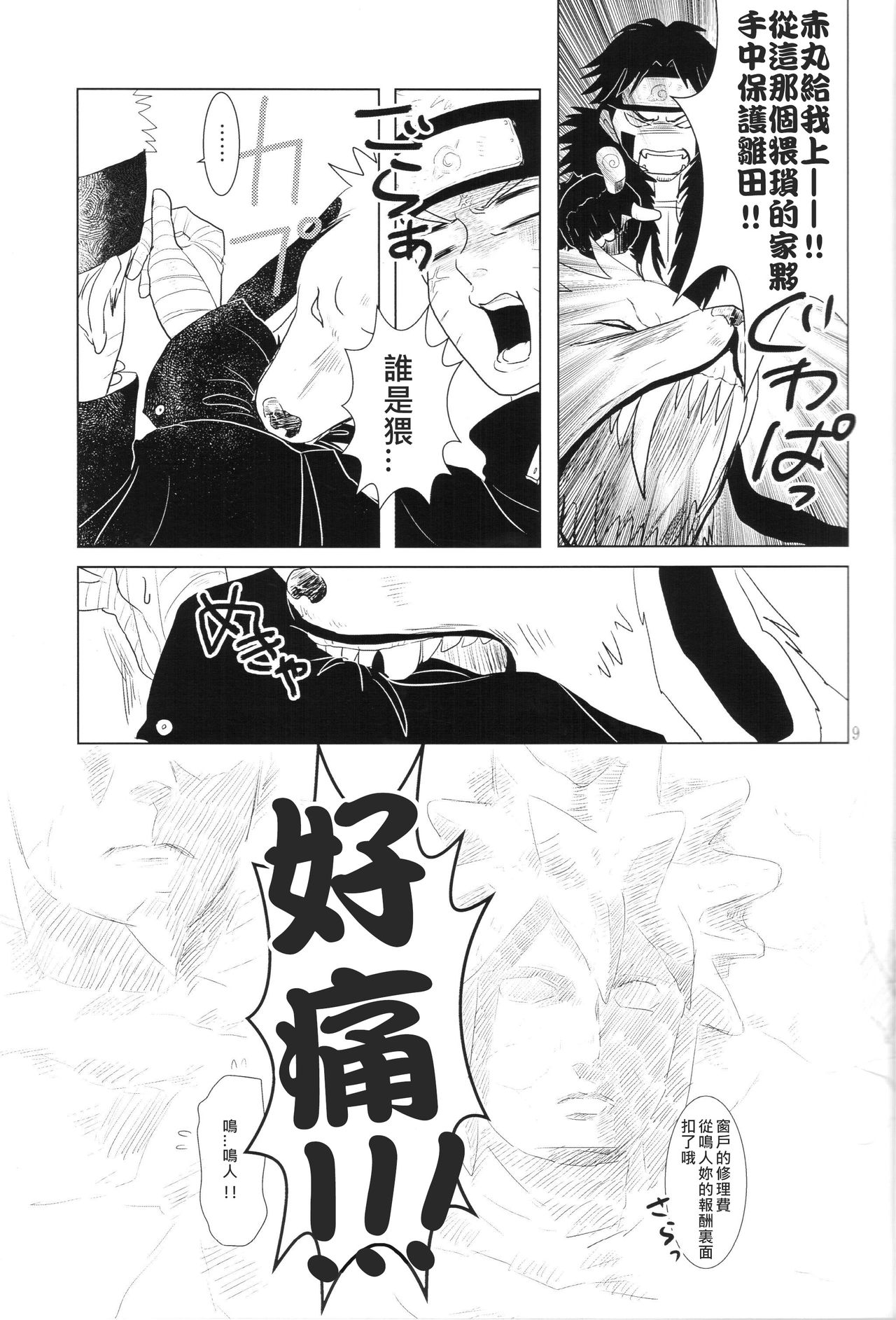 (全忍集結2) [strikeparty (いずみ)] 彼方の想いは両手に溶ける (NARUTO -ナルト-) [中国翻訳]