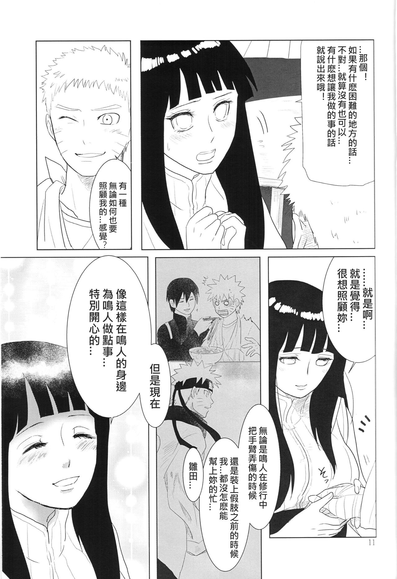 (全忍集結2) [strikeparty (いずみ)] 彼方の想いは両手に溶ける (NARUTO -ナルト-) [中国翻訳]