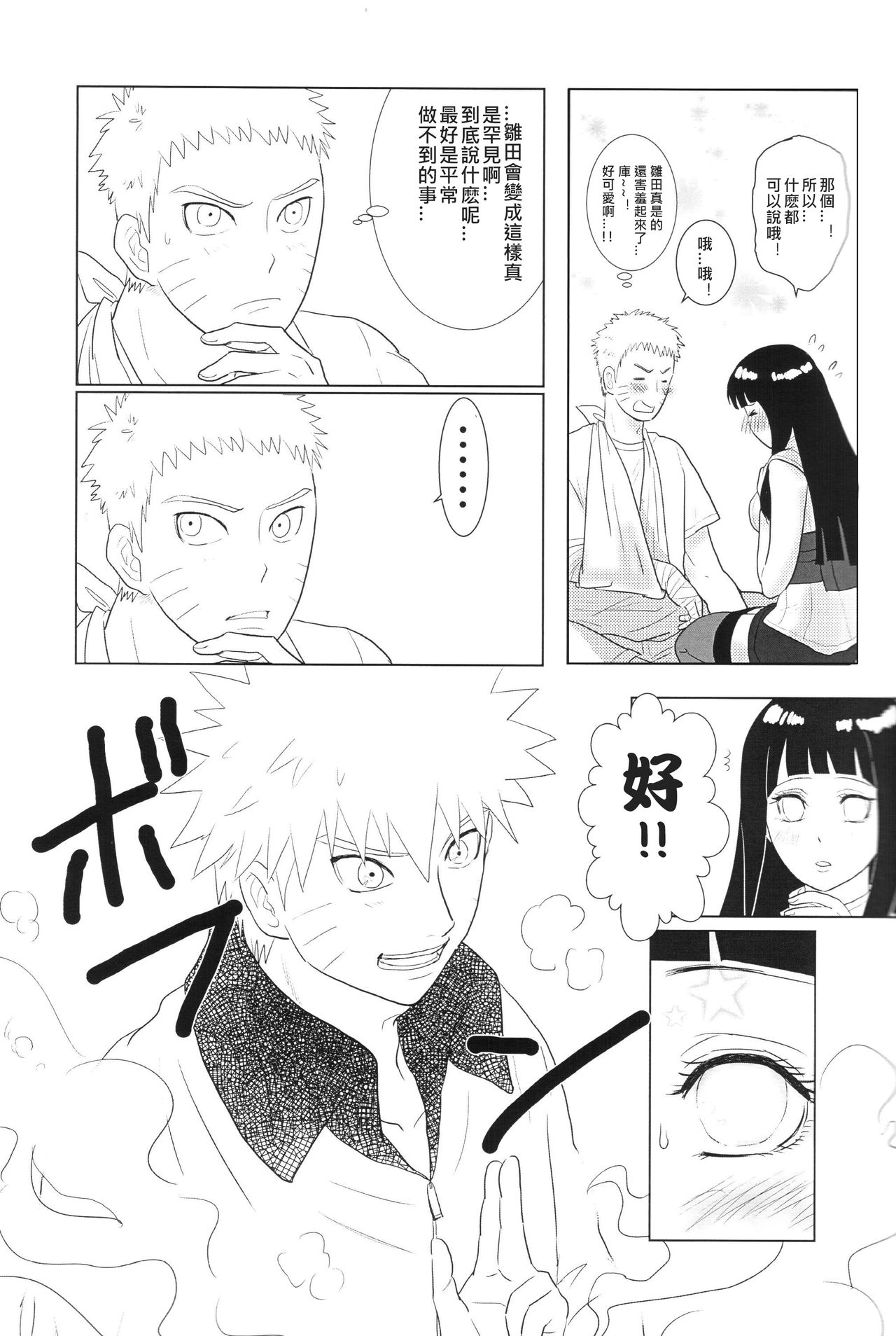 (全忍集結2) [strikeparty (いずみ)] 彼方の想いは両手に溶ける (NARUTO -ナルト-) [中国翻訳]