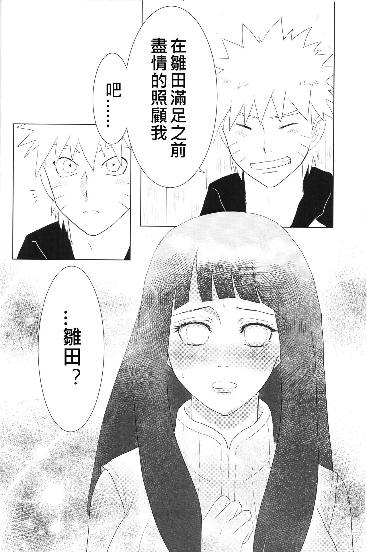 (全忍集結2) [strikeparty (いずみ)] 彼方の想いは両手に溶ける (NARUTO -ナルト-) [中国翻訳]