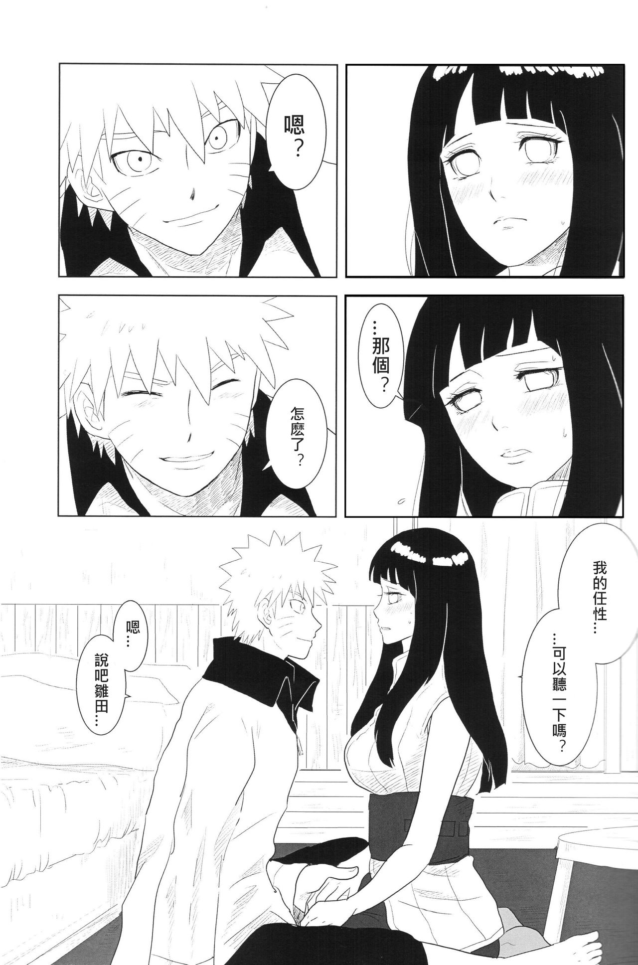 (全忍集結2) [strikeparty (いずみ)] 彼方の想いは両手に溶ける (NARUTO -ナルト-) [中国翻訳]