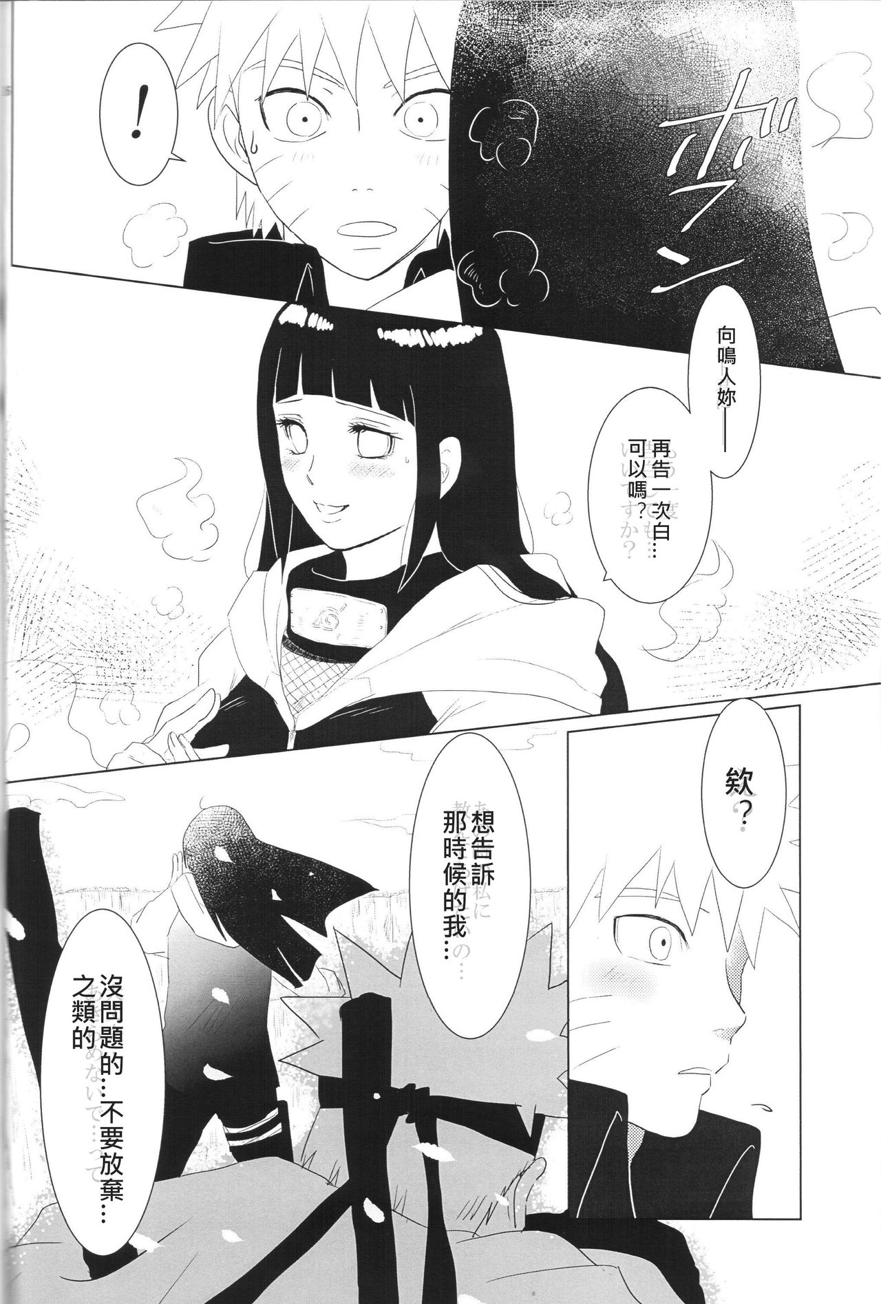 (全忍集結2) [strikeparty (いずみ)] 彼方の想いは両手に溶ける (NARUTO -ナルト-) [中国翻訳]