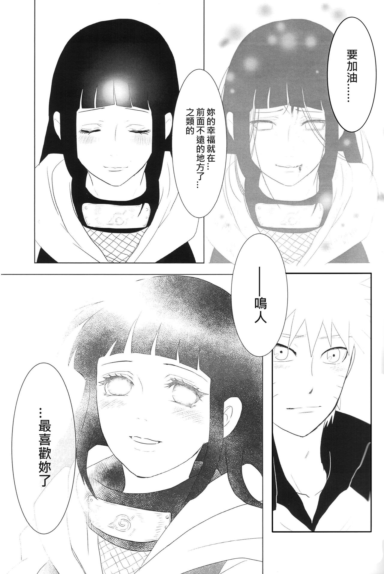 (全忍集結2) [strikeparty (いずみ)] 彼方の想いは両手に溶ける (NARUTO -ナルト-) [中国翻訳]