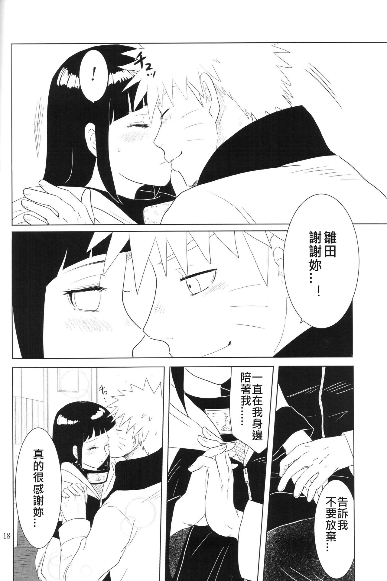 (全忍集結2) [strikeparty (いずみ)] 彼方の想いは両手に溶ける (NARUTO -ナルト-) [中国翻訳]