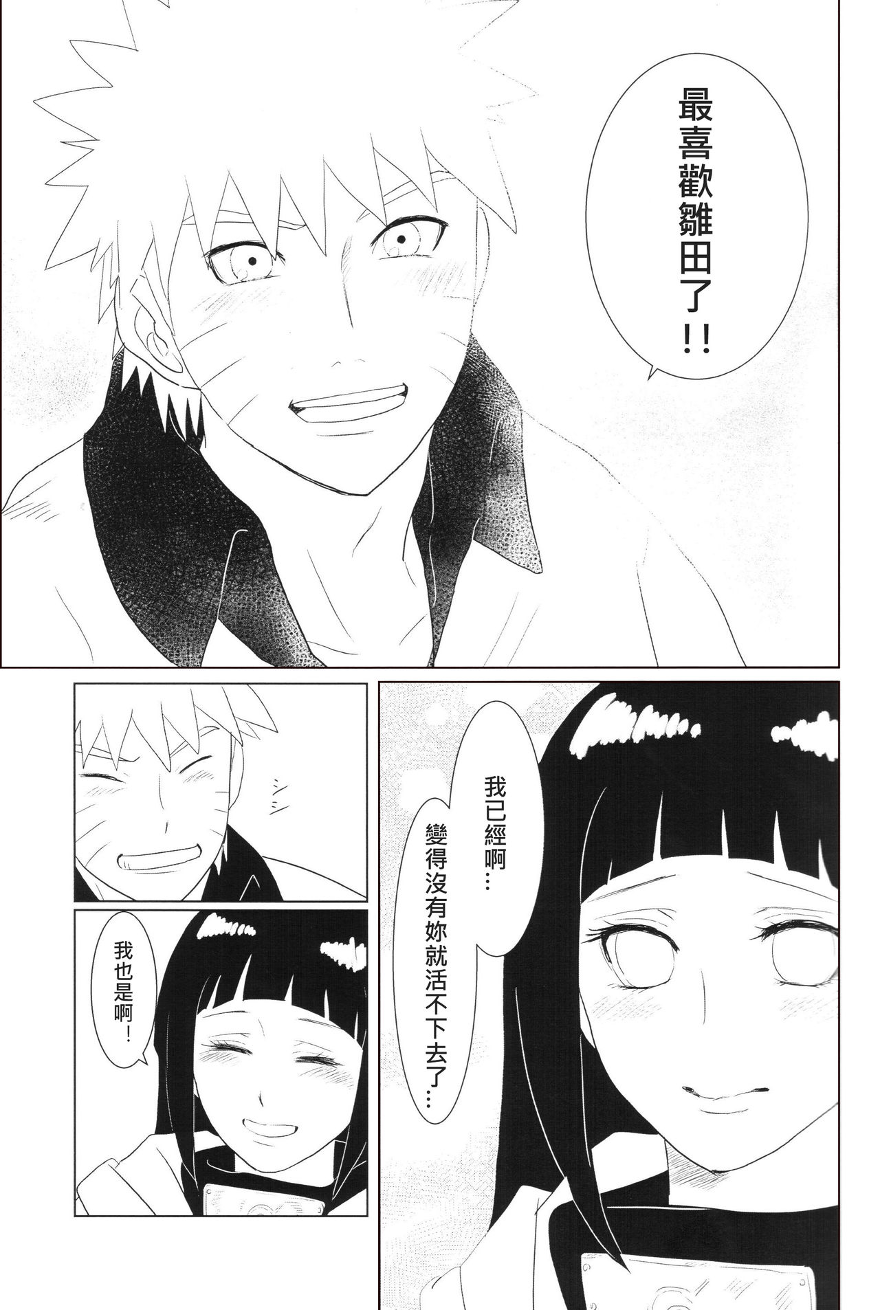 (全忍集結2) [strikeparty (いずみ)] 彼方の想いは両手に溶ける (NARUTO -ナルト-) [中国翻訳]
