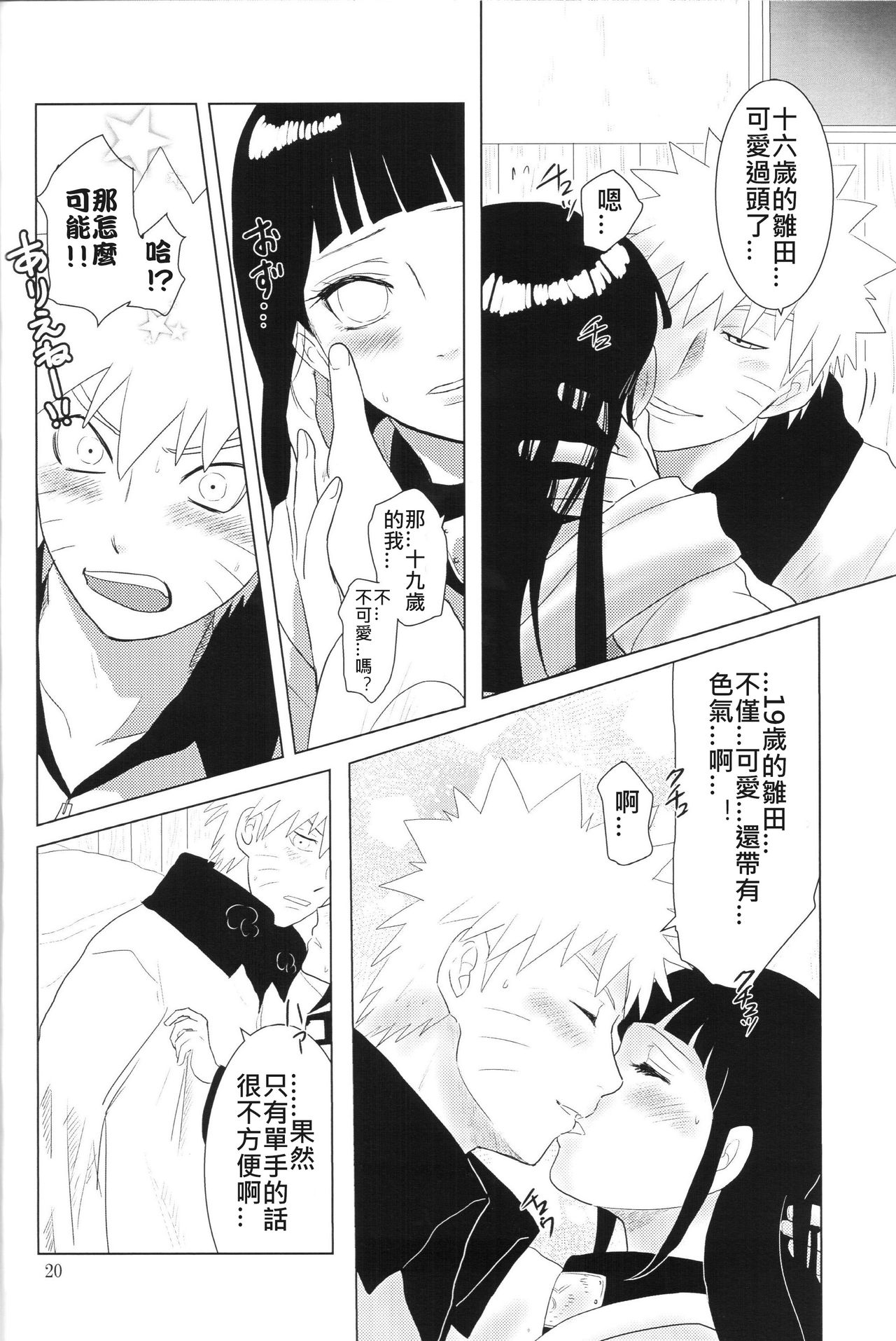 (全忍集結2) [strikeparty (いずみ)] 彼方の想いは両手に溶ける (NARUTO -ナルト-) [中国翻訳]