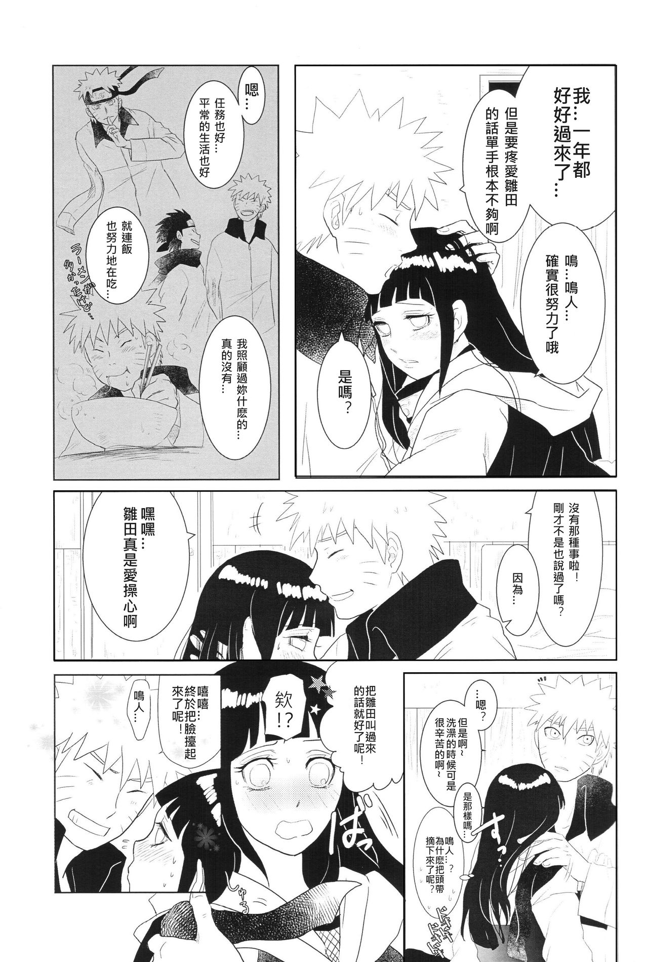 (全忍集結2) [strikeparty (いずみ)] 彼方の想いは両手に溶ける (NARUTO -ナルト-) [中国翻訳]