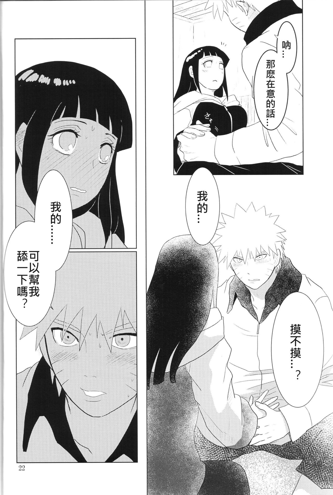 (全忍集結2) [strikeparty (いずみ)] 彼方の想いは両手に溶ける (NARUTO -ナルト-) [中国翻訳]