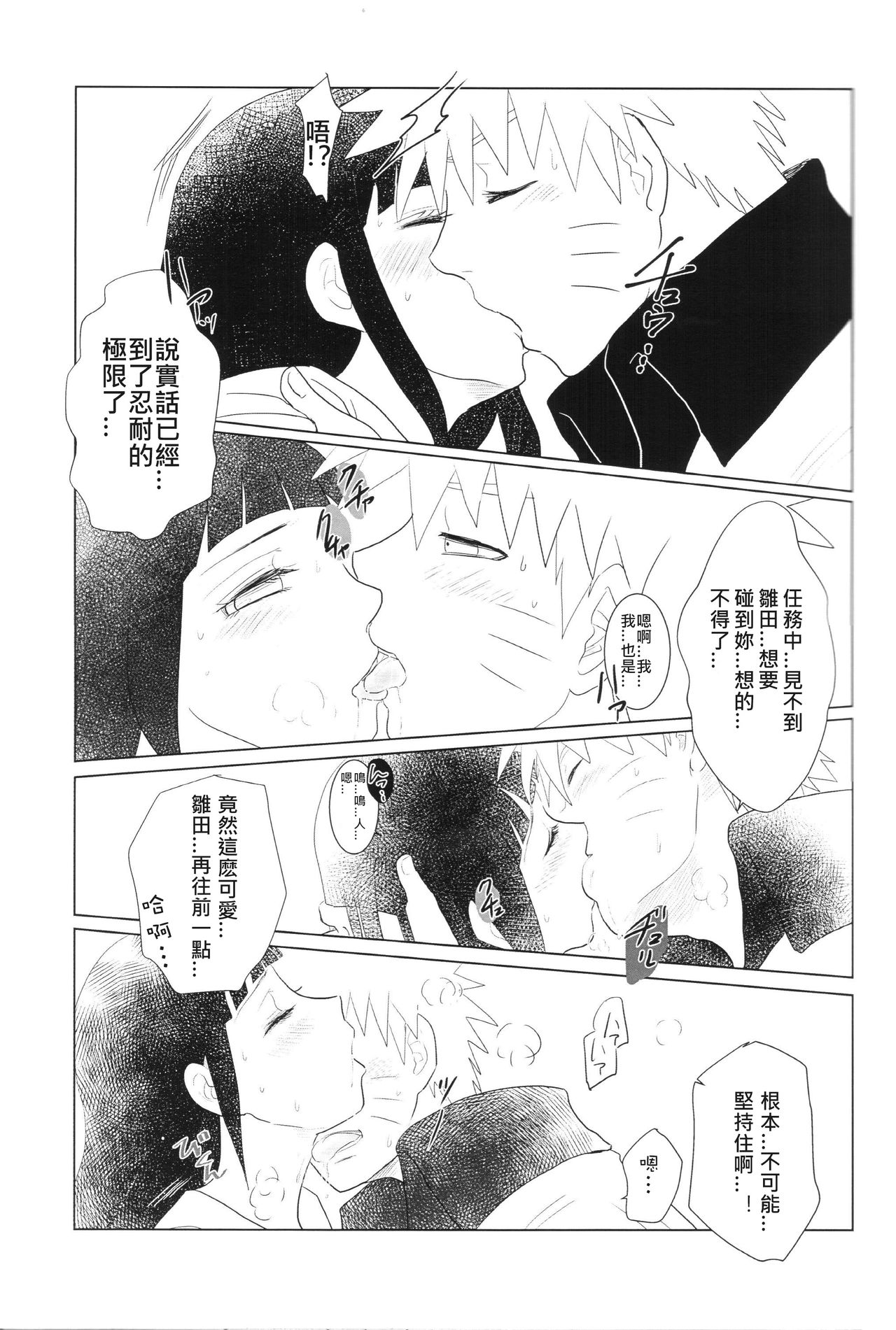 (全忍集結2) [strikeparty (いずみ)] 彼方の想いは両手に溶ける (NARUTO -ナルト-) [中国翻訳]