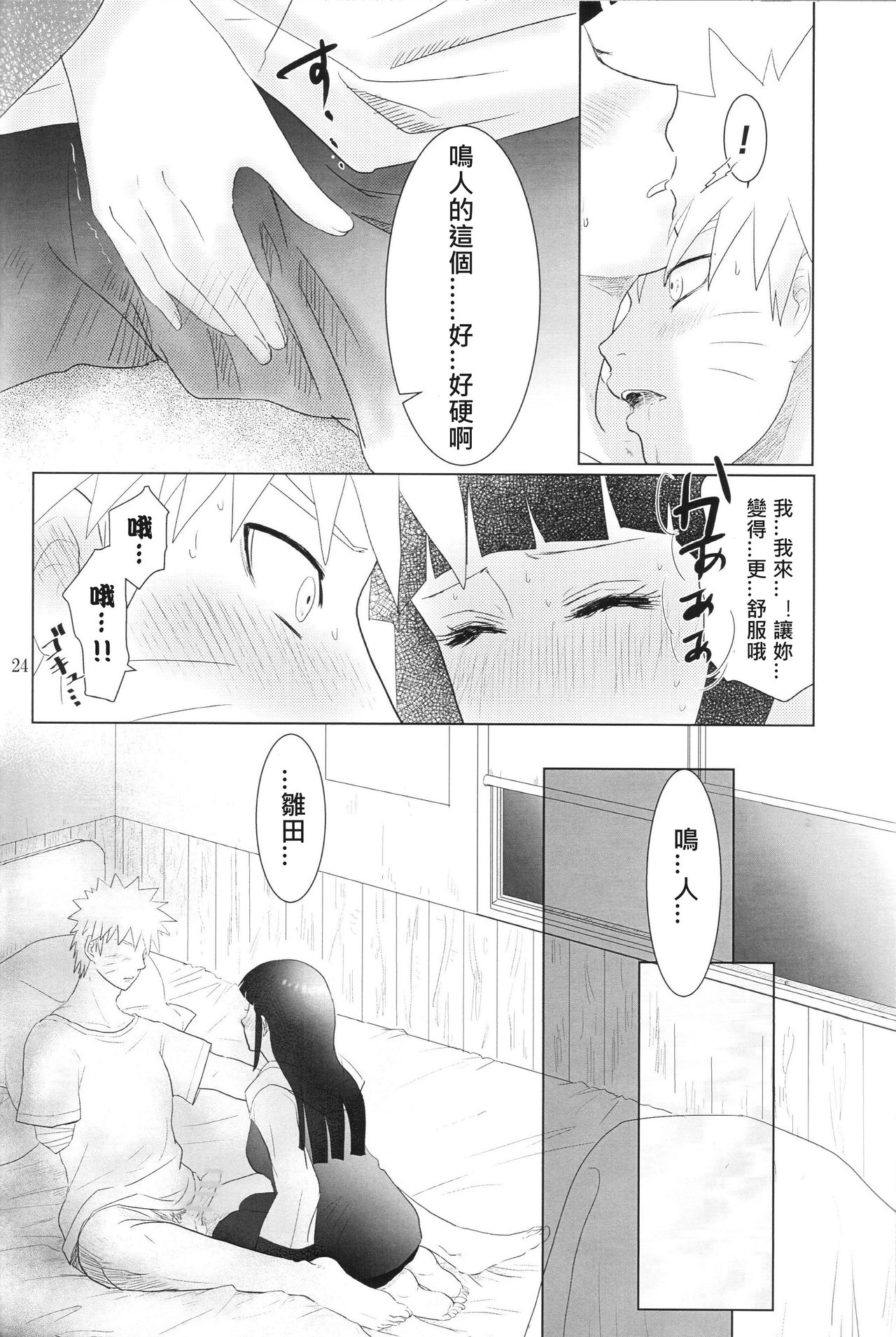 (全忍集結2) [strikeparty (いずみ)] 彼方の想いは両手に溶ける (NARUTO -ナルト-) [中国翻訳]
