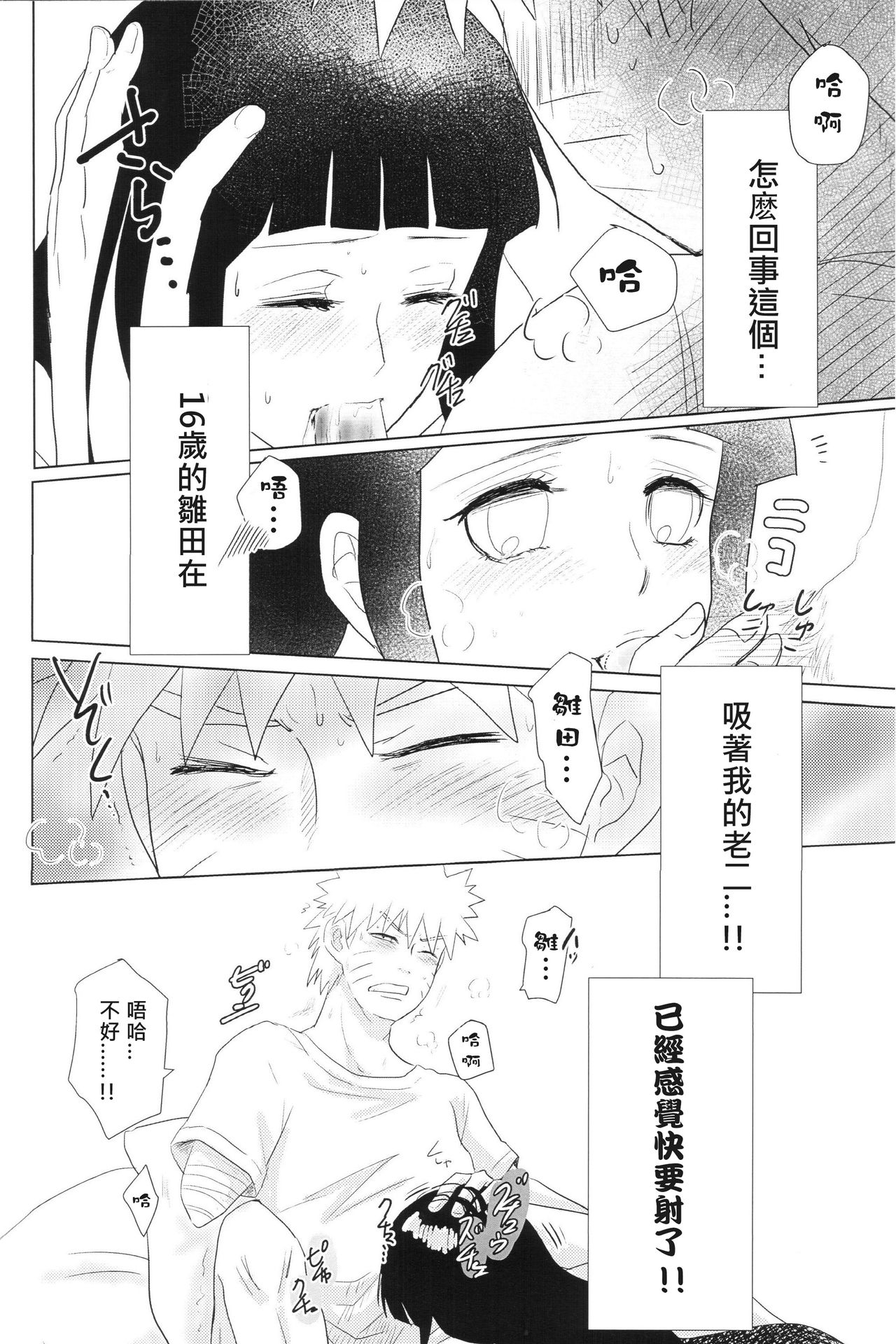(全忍集結2) [strikeparty (いずみ)] 彼方の想いは両手に溶ける (NARUTO -ナルト-) [中国翻訳]