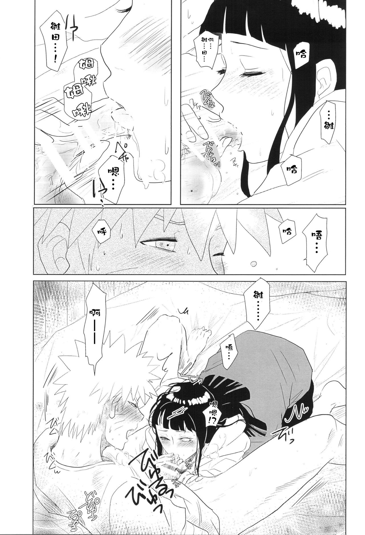 (全忍集結2) [strikeparty (いずみ)] 彼方の想いは両手に溶ける (NARUTO -ナルト-) [中国翻訳]