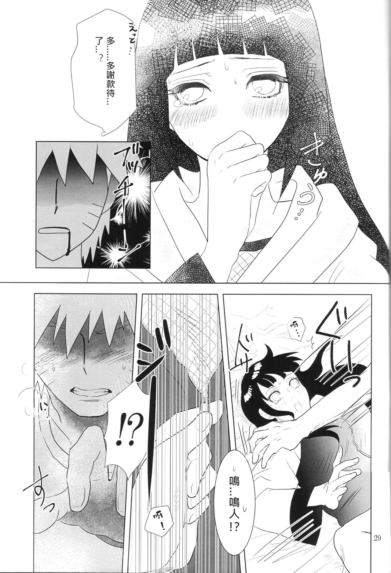 (全忍集結2) [strikeparty (いずみ)] 彼方の想いは両手に溶ける (NARUTO -ナルト-) [中国翻訳]