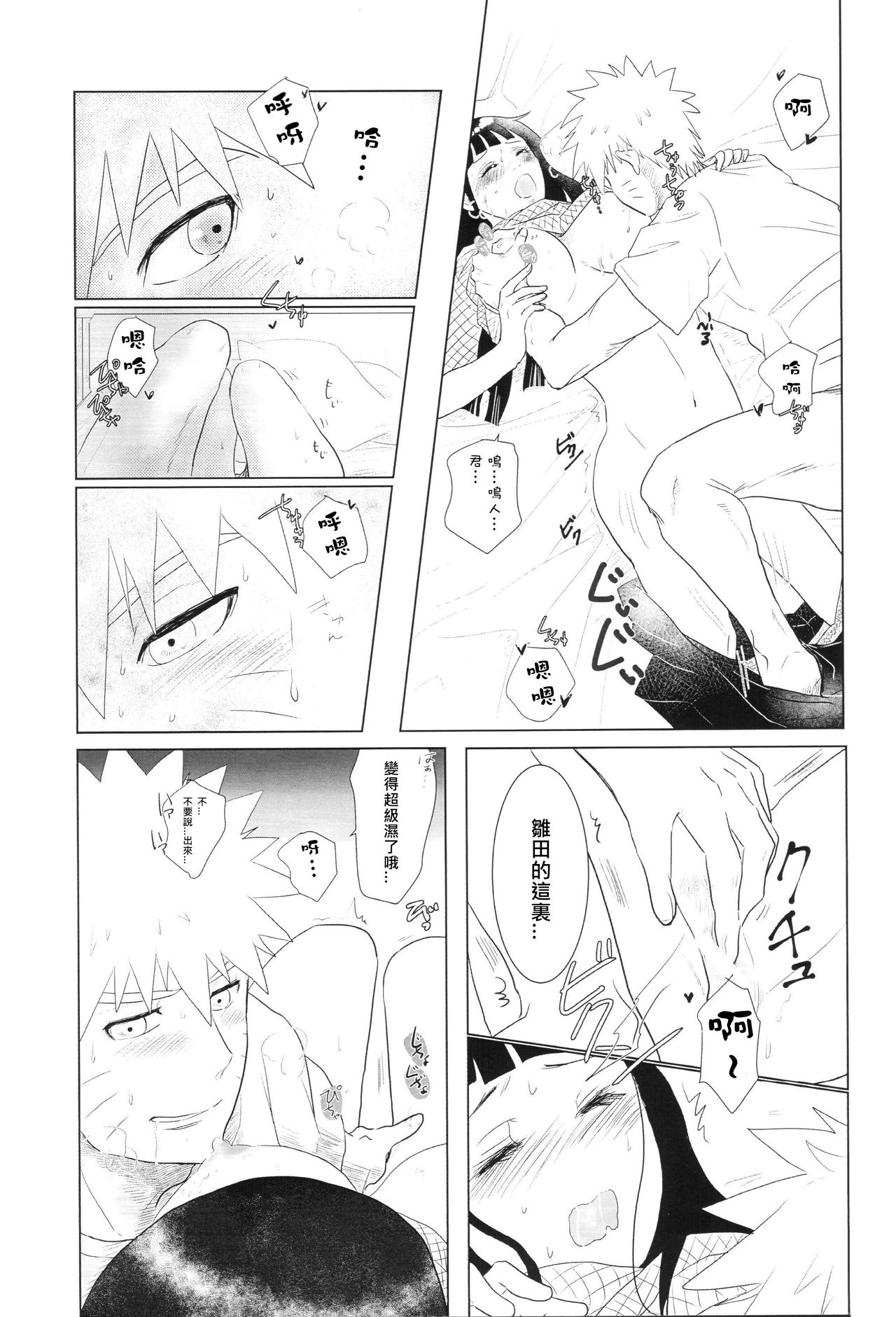 (全忍集結2) [strikeparty (いずみ)] 彼方の想いは両手に溶ける (NARUTO -ナルト-) [中国翻訳]