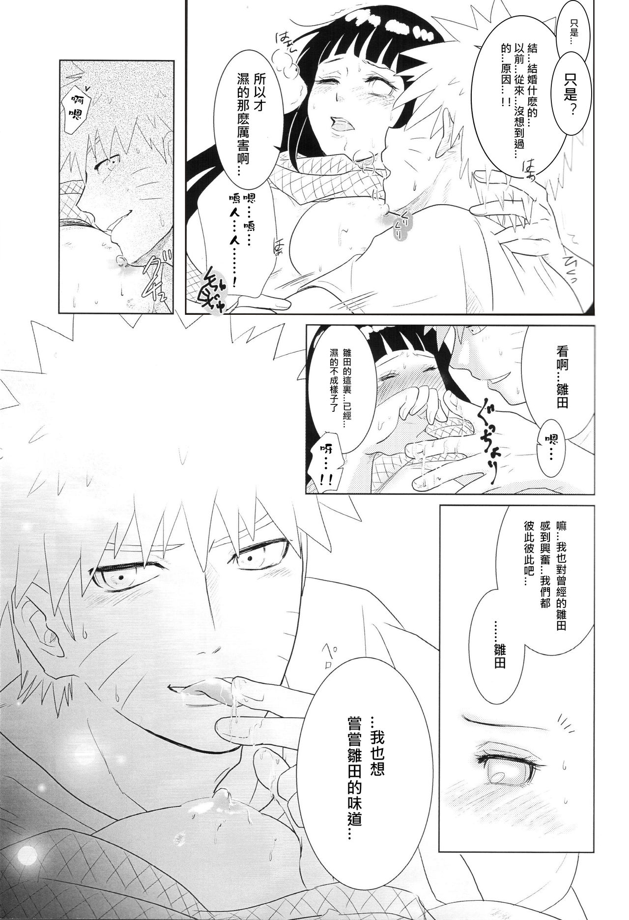(全忍集結2) [strikeparty (いずみ)] 彼方の想いは両手に溶ける (NARUTO -ナルト-) [中国翻訳]