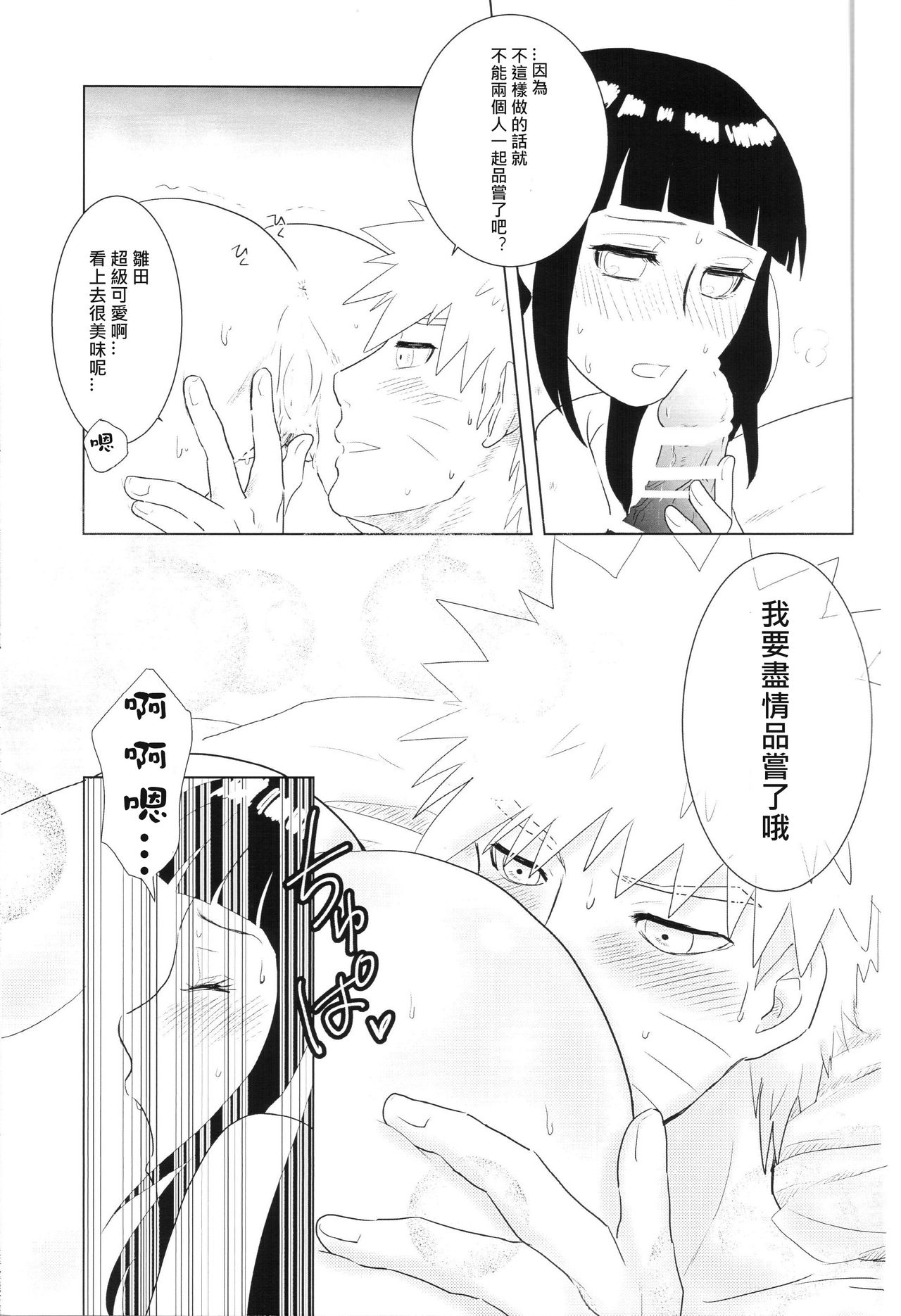 (全忍集結2) [strikeparty (いずみ)] 彼方の想いは両手に溶ける (NARUTO -ナルト-) [中国翻訳]