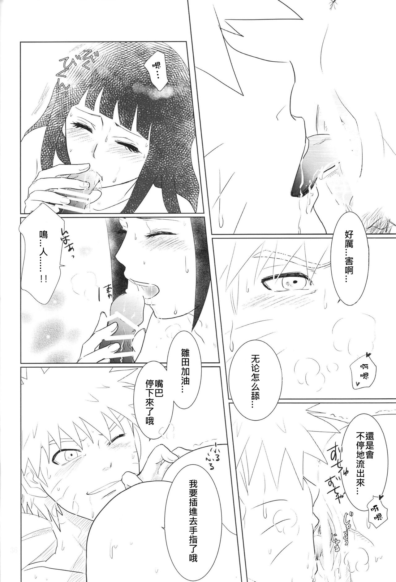 (全忍集結2) [strikeparty (いずみ)] 彼方の想いは両手に溶ける (NARUTO -ナルト-) [中国翻訳]