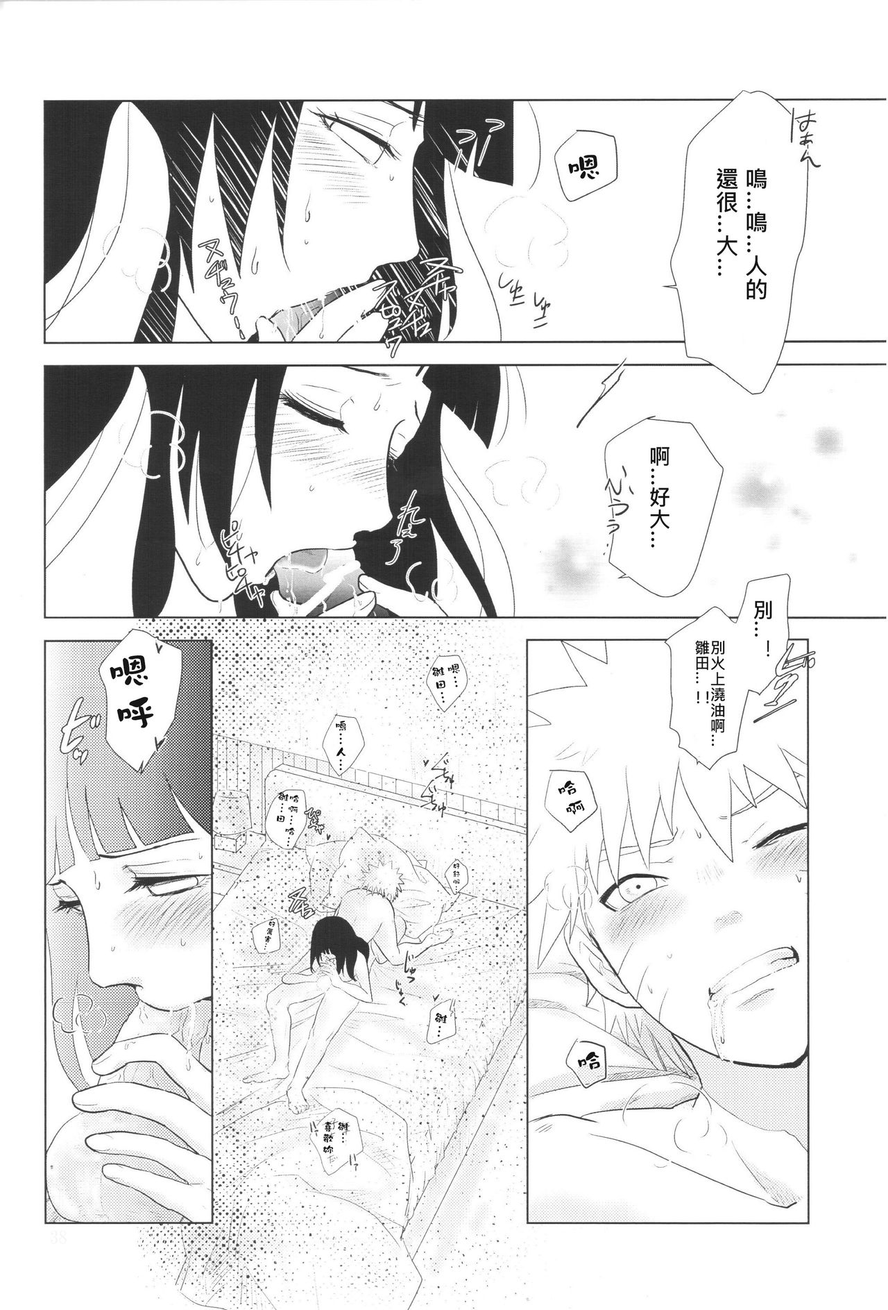 (全忍集結2) [strikeparty (いずみ)] 彼方の想いは両手に溶ける (NARUTO -ナルト-) [中国翻訳]