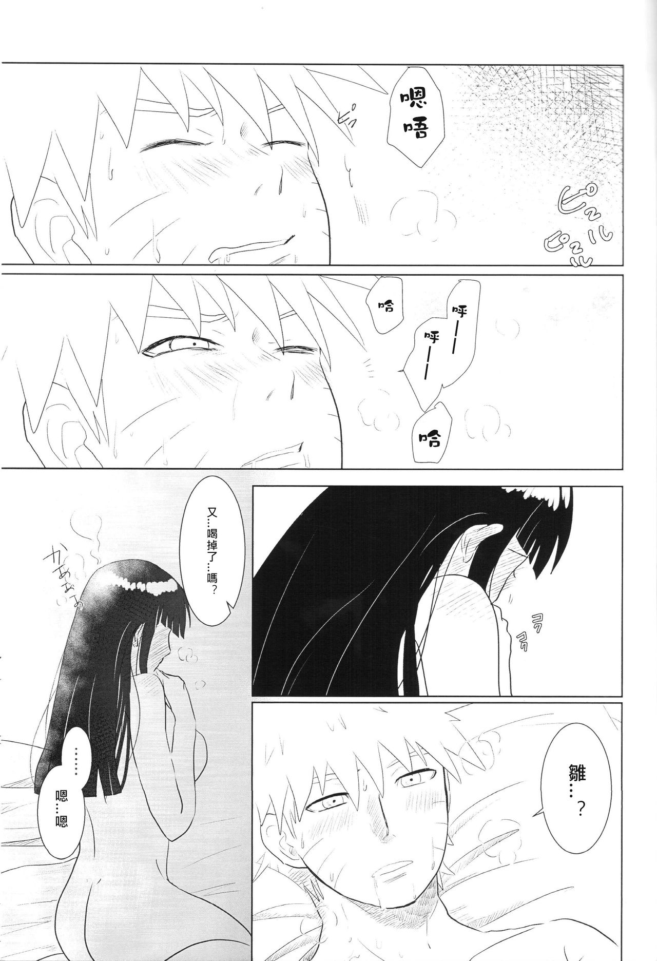 (全忍集結2) [strikeparty (いずみ)] 彼方の想いは両手に溶ける (NARUTO -ナルト-) [中国翻訳]