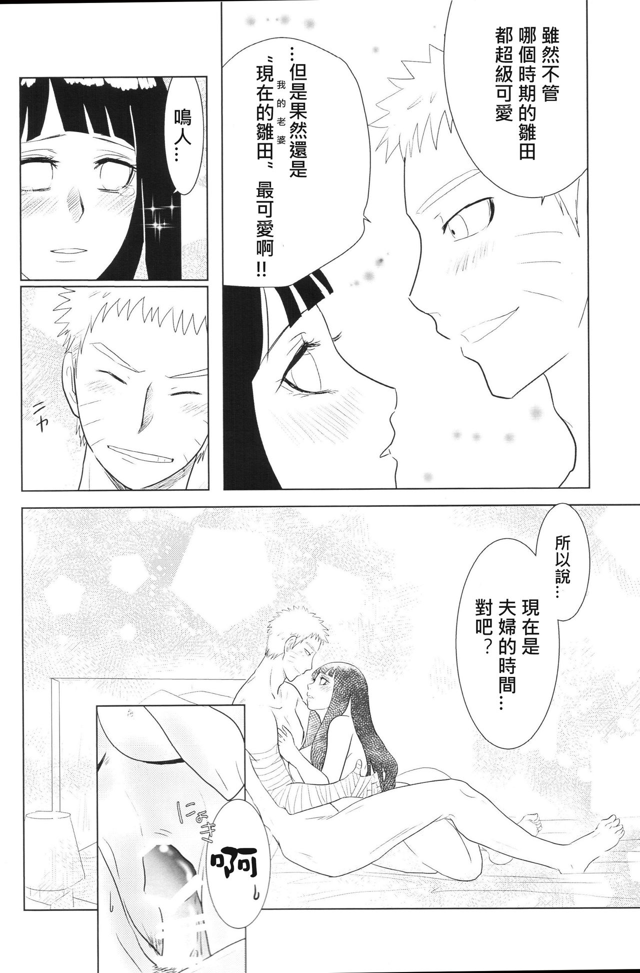(全忍集結2) [strikeparty (いずみ)] 彼方の想いは両手に溶ける (NARUTO -ナルト-) [中国翻訳]