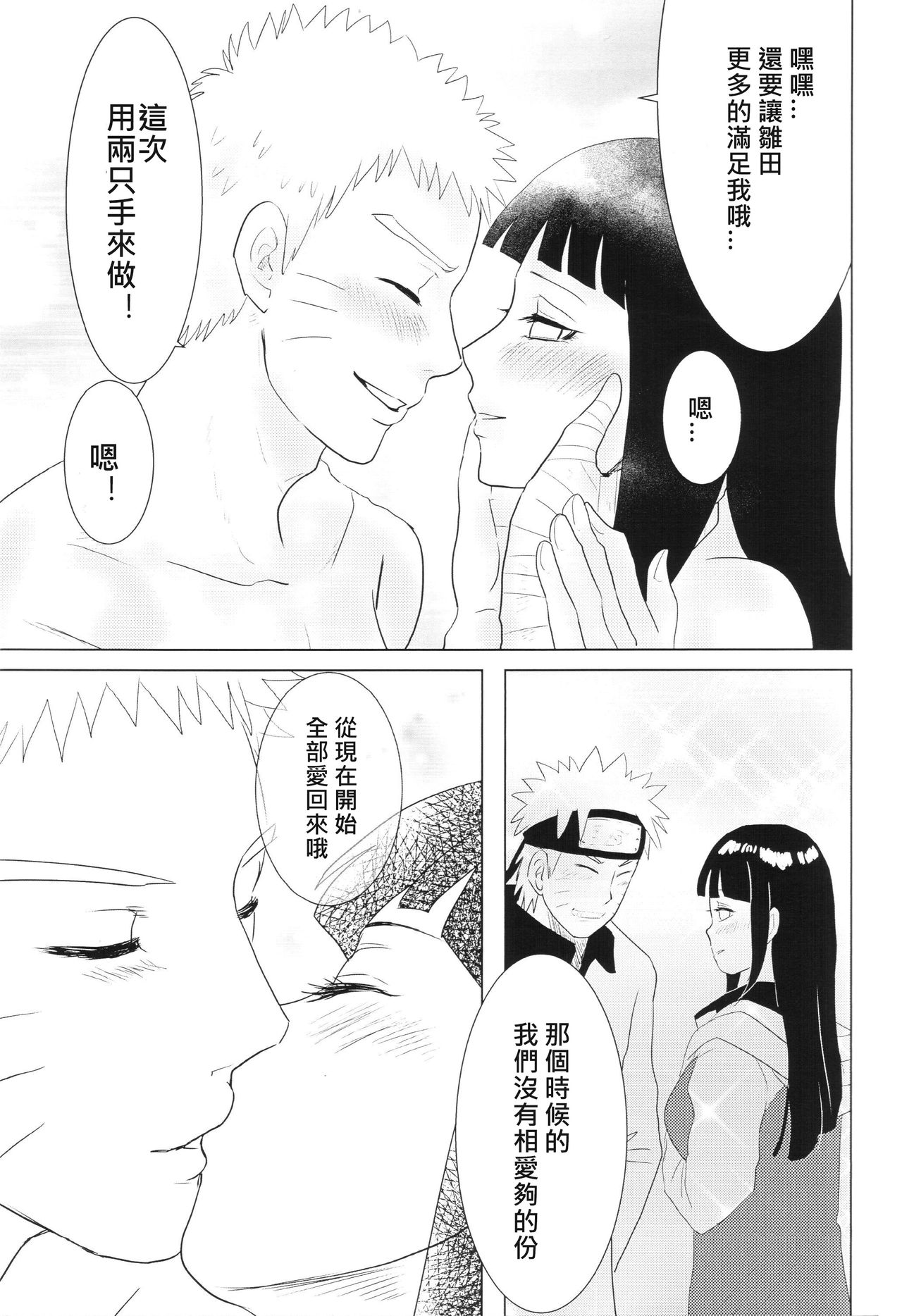 (全忍集結2) [strikeparty (いずみ)] 彼方の想いは両手に溶ける (NARUTO -ナルト-) [中国翻訳]