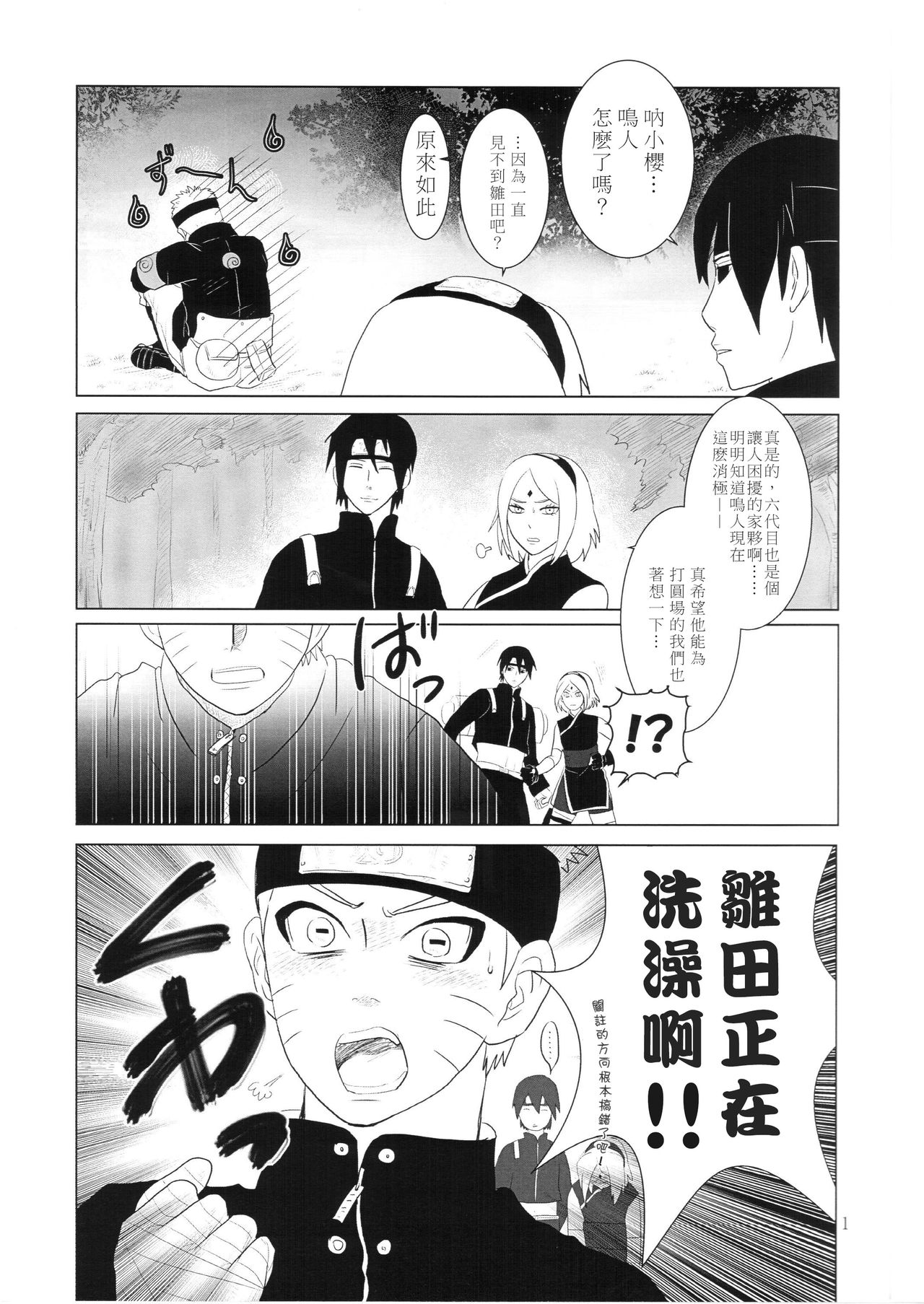 (全忍集結2) [strikeparty (いずみ)] 彼方の想いは両手に溶ける (NARUTO -ナルト-) [中国翻訳]