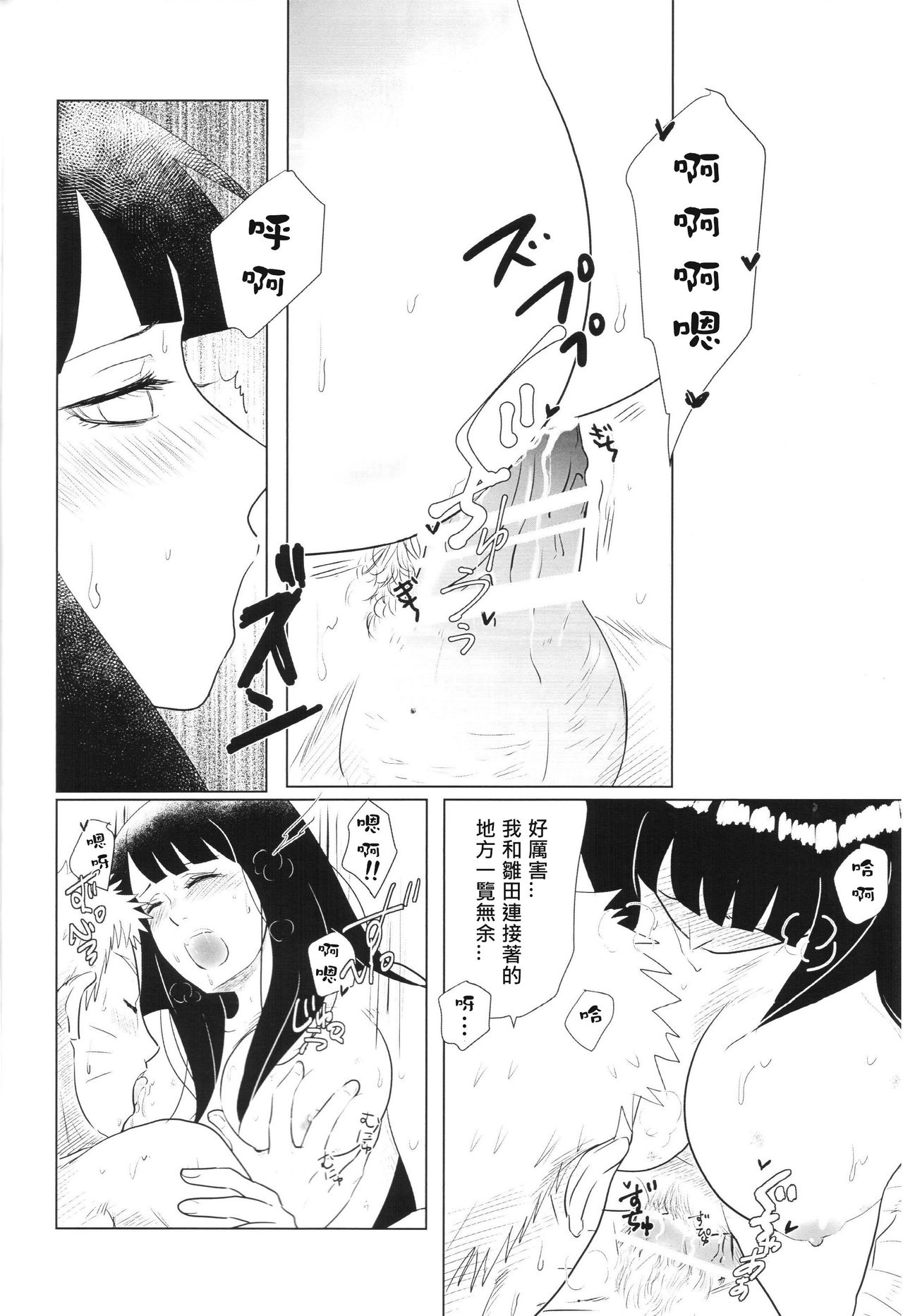 (全忍集結2) [strikeparty (いずみ)] 彼方の想いは両手に溶ける (NARUTO -ナルト-) [中国翻訳]