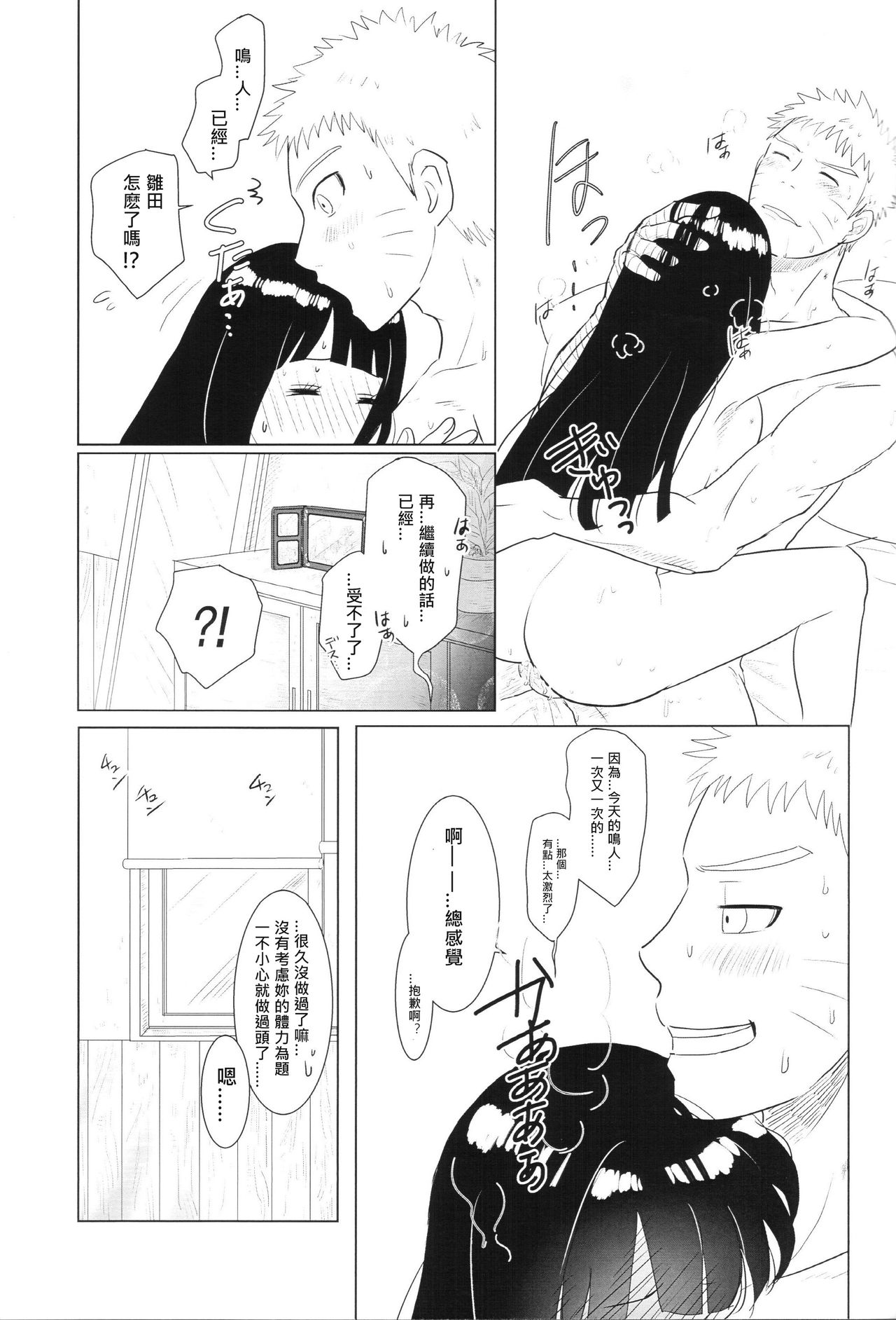 (全忍集結2) [strikeparty (いずみ)] 彼方の想いは両手に溶ける (NARUTO -ナルト-) [中国翻訳]