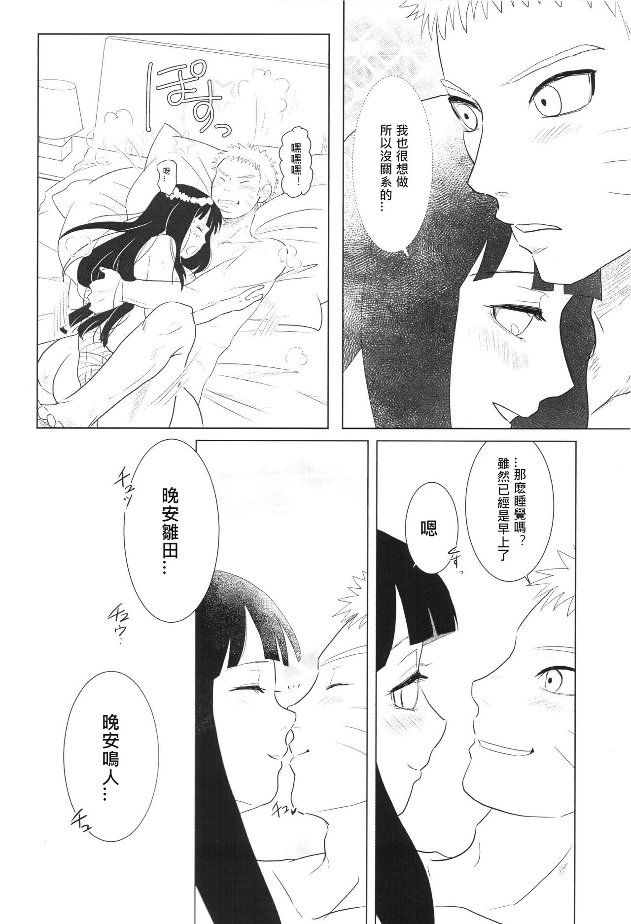 (全忍集結2) [strikeparty (いずみ)] 彼方の想いは両手に溶ける (NARUTO -ナルト-) [中国翻訳]