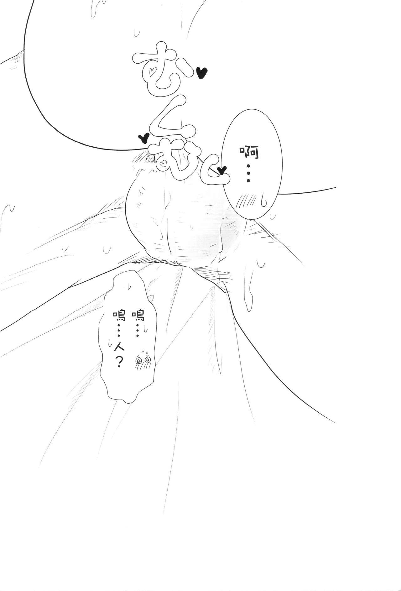 (全忍集結2) [strikeparty (いずみ)] 彼方の想いは両手に溶ける (NARUTO -ナルト-) [中国翻訳]