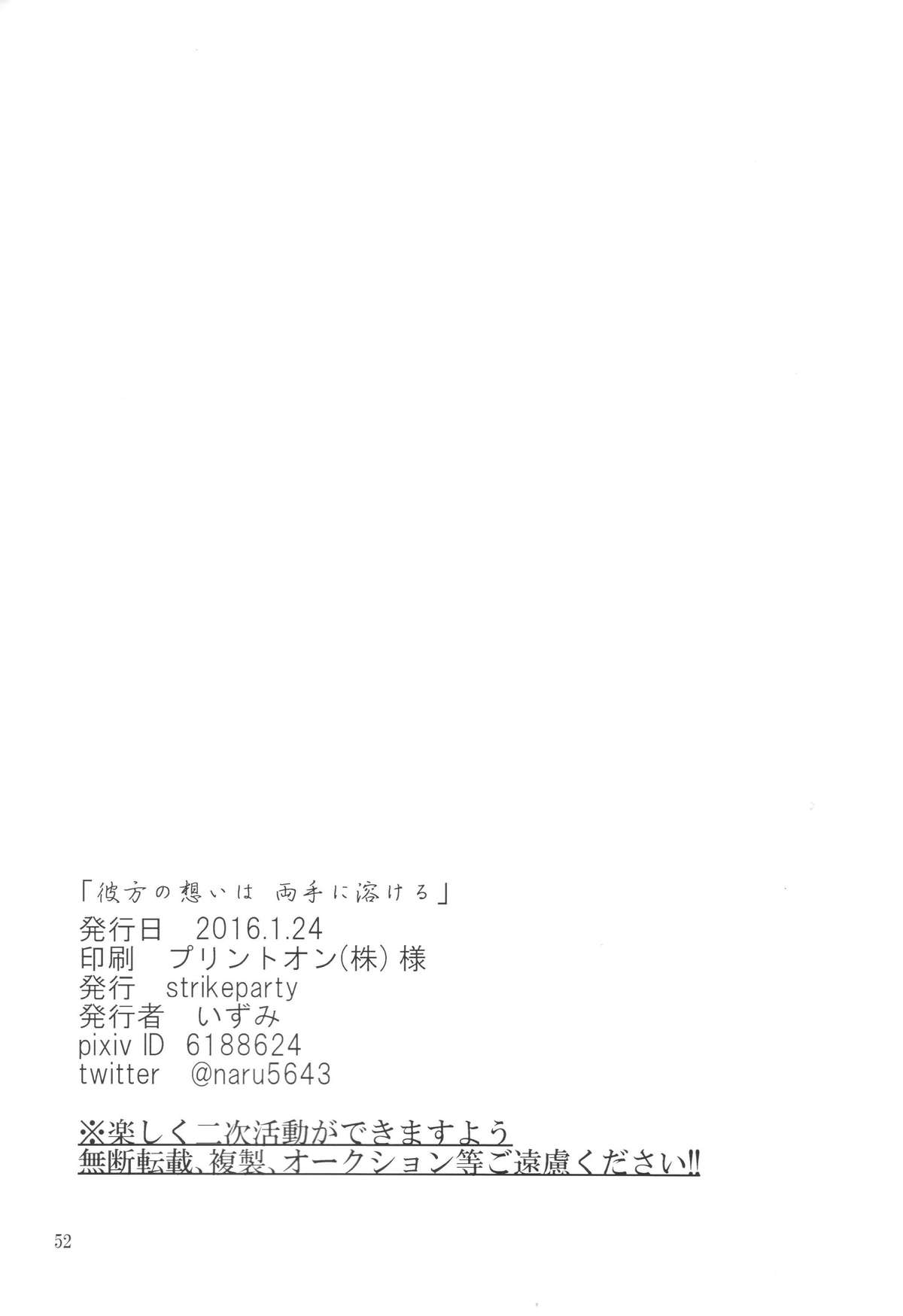 (全忍集結2) [strikeparty (いずみ)] 彼方の想いは両手に溶ける (NARUTO -ナルト-) [中国翻訳]