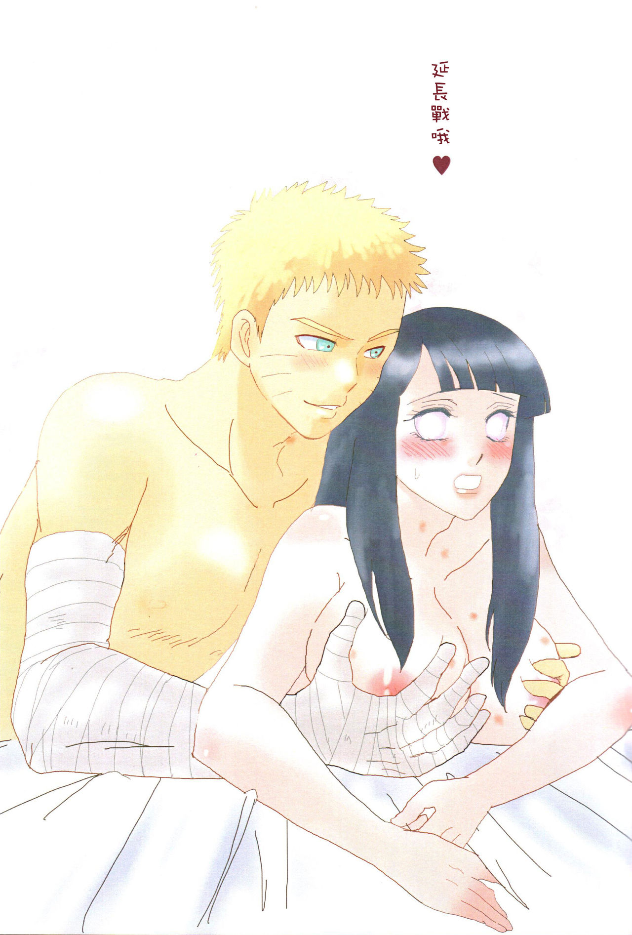 (全忍集結2) [strikeparty (いずみ)] 彼方の想いは両手に溶ける (NARUTO -ナルト-) [中国翻訳]