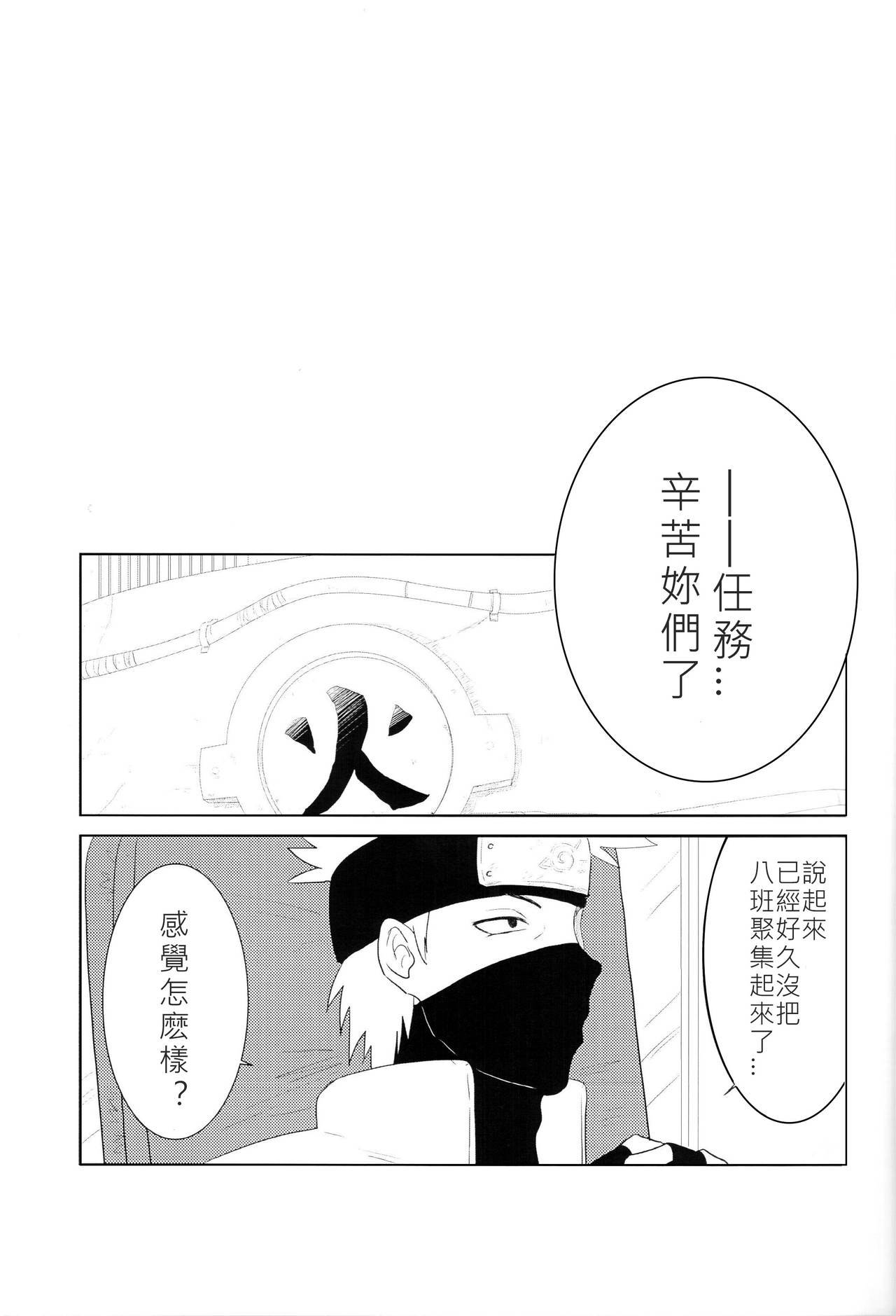 (全忍集結2) [strikeparty (いずみ)] 彼方の想いは両手に溶ける (NARUTO -ナルト-) [中国翻訳]