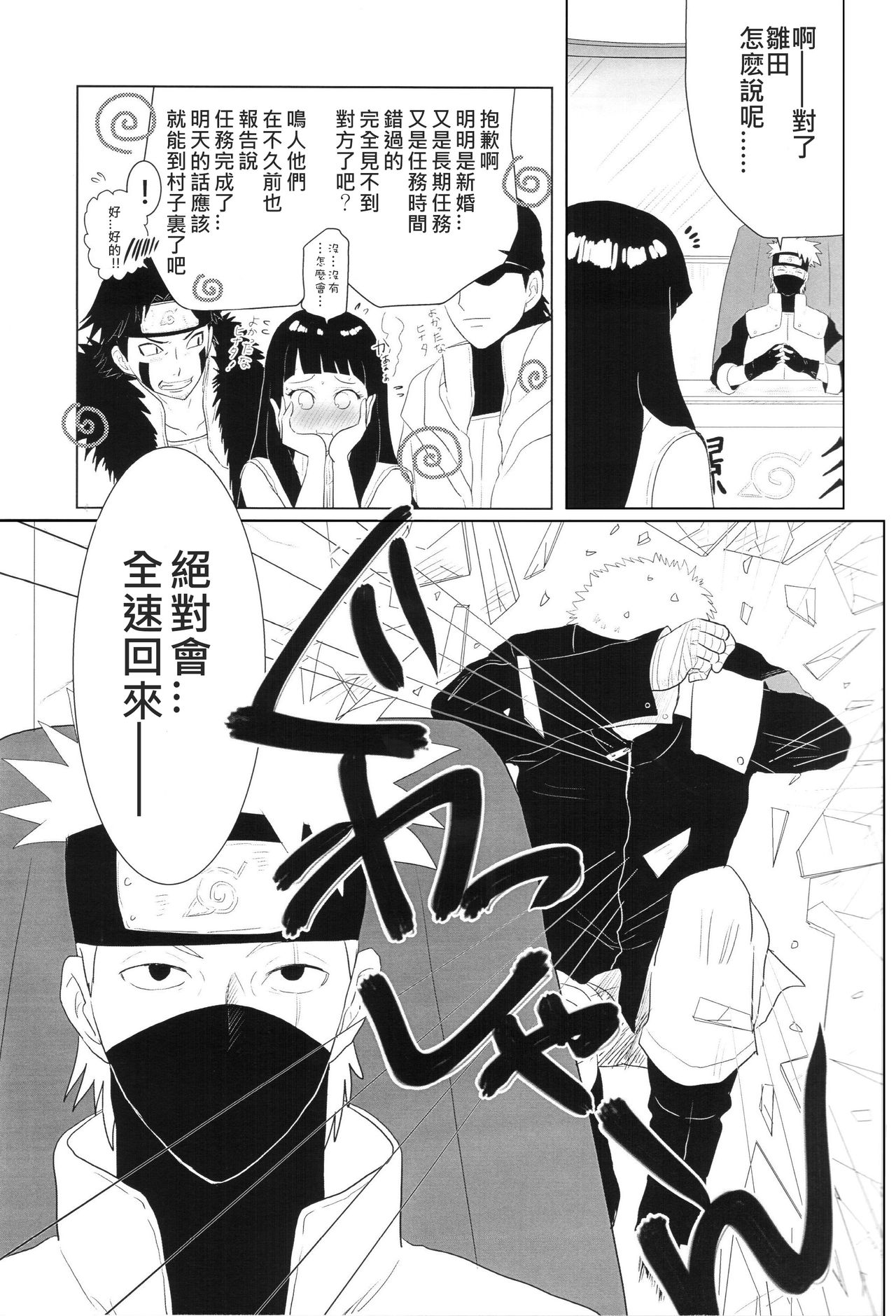 (全忍集結2) [strikeparty (いずみ)] 彼方の想いは両手に溶ける (NARUTO -ナルト-) [中国翻訳]