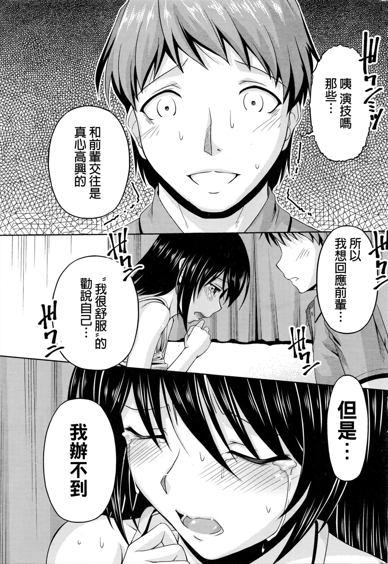 [筧秀隆] クチ・ドメ 第1-9話 [中国翻訳]