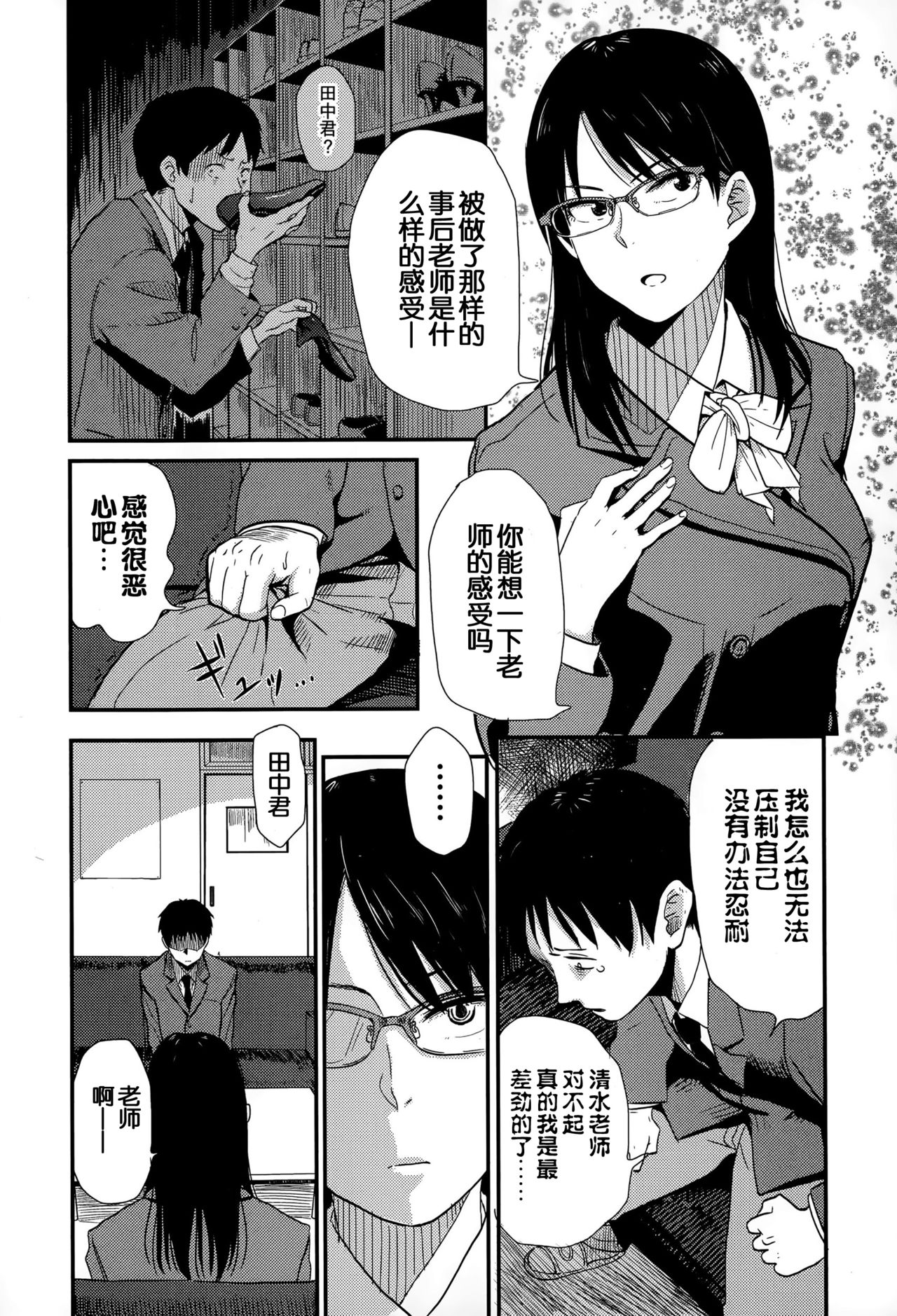 [鉢本] 先生ごめんなさい (Comic 饕餮 2015年6月号 Vol.5) [中国翻訳]