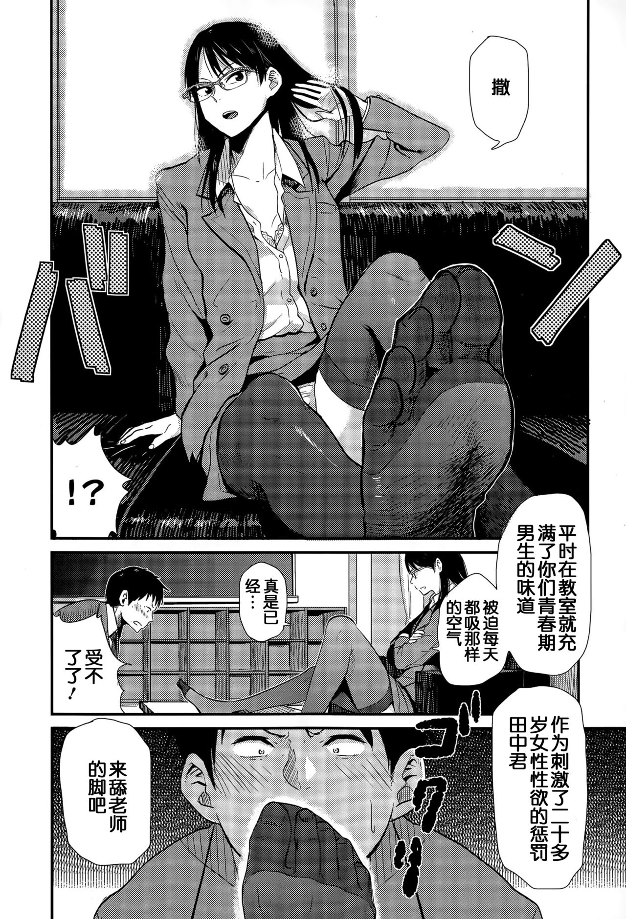 [鉢本] 先生ごめんなさい (Comic 饕餮 2015年6月号 Vol.5) [中国翻訳]