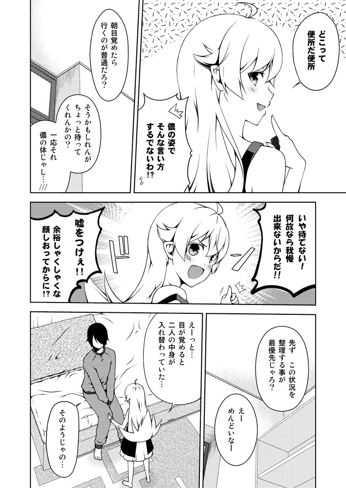 (こみトレ24) [夢想キャンパス (コウジ)] 忍ちゃんと!2 (化物語) [見本]
