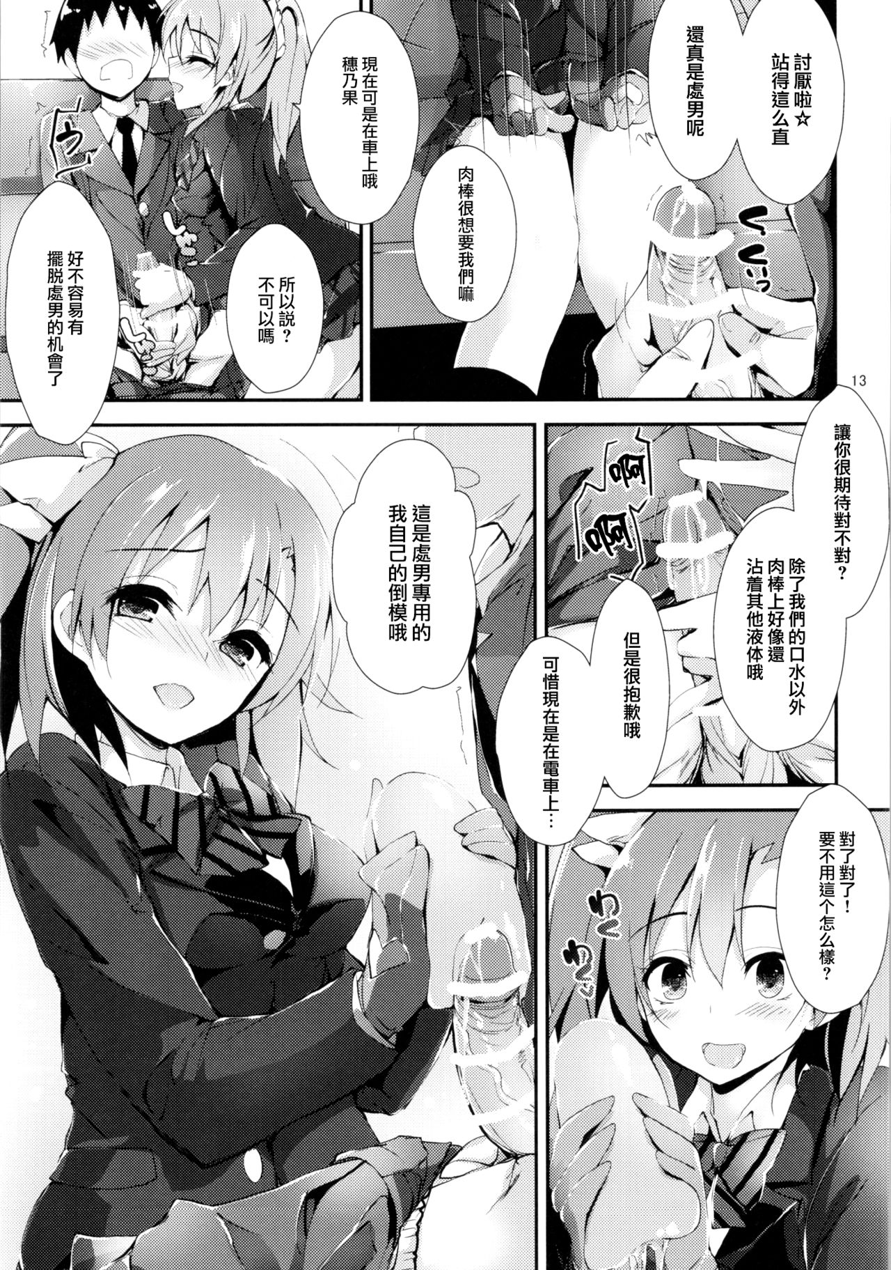 (COMIC1☆10) [八木崎銀座 (八神秋一)] 幸せイキのSMIRAIL (ラブライブ!) [中国翻訳]