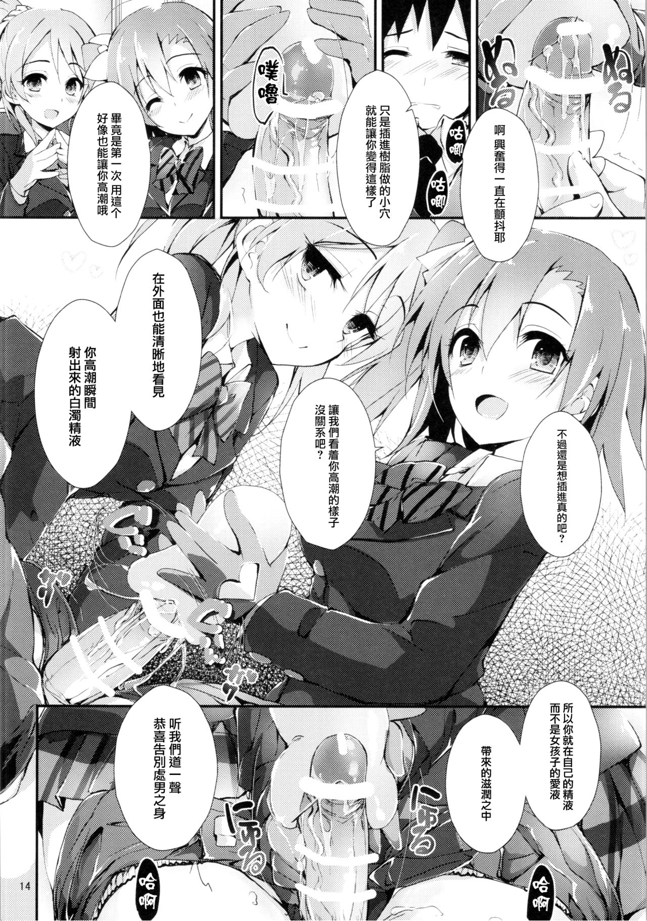 (COMIC1☆10) [八木崎銀座 (八神秋一)] 幸せイキのSMIRAIL (ラブライブ!) [中国翻訳]