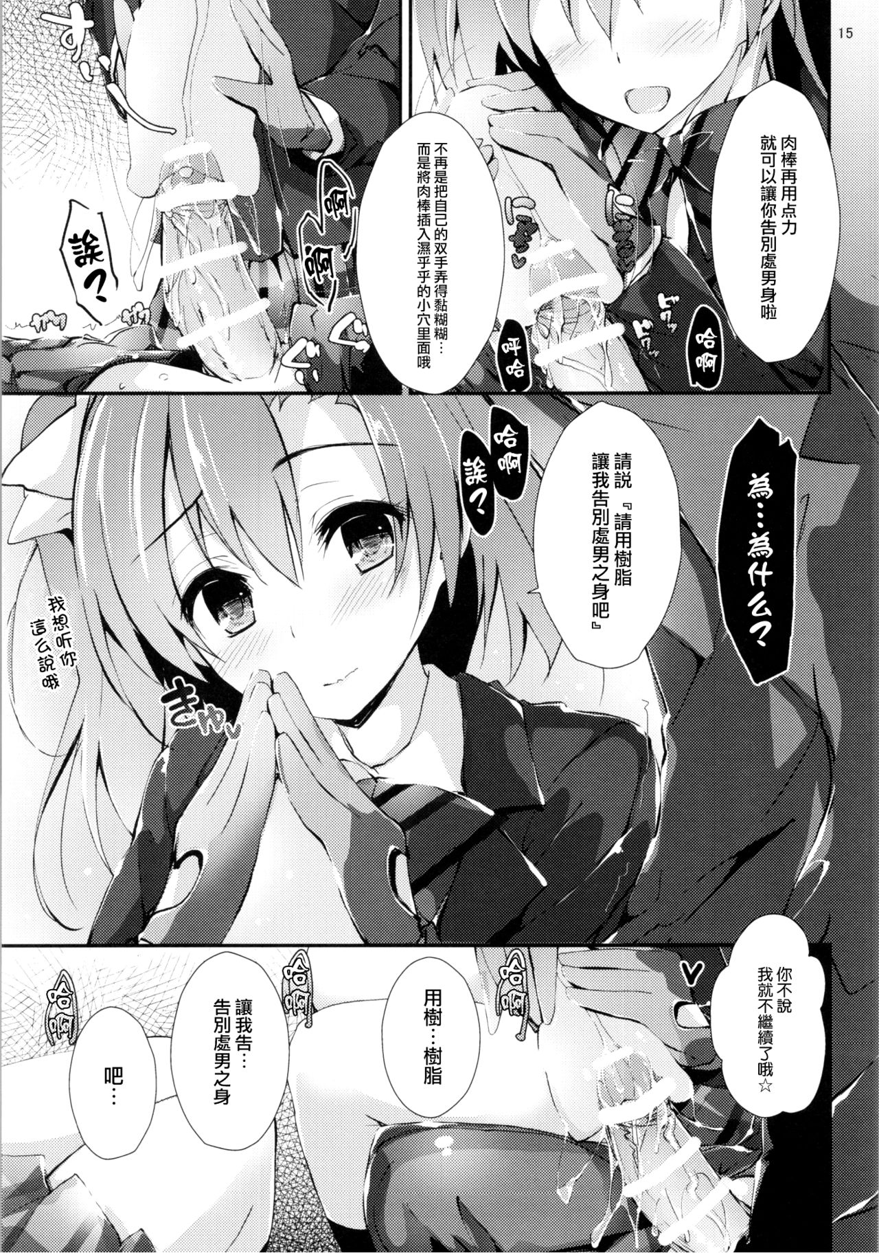 (COMIC1☆10) [八木崎銀座 (八神秋一)] 幸せイキのSMIRAIL (ラブライブ!) [中国翻訳]