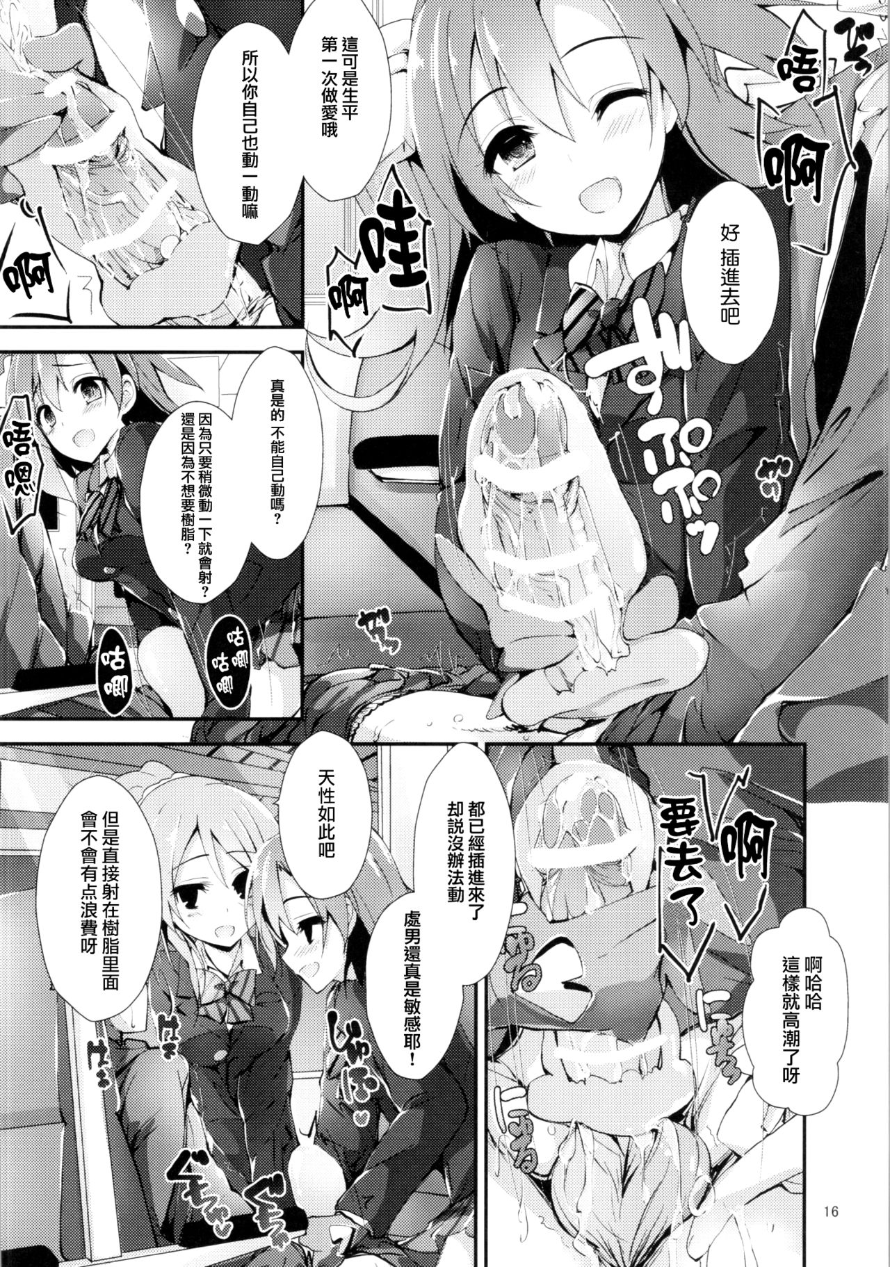 (COMIC1☆10) [八木崎銀座 (八神秋一)] 幸せイキのSMIRAIL (ラブライブ!) [中国翻訳]