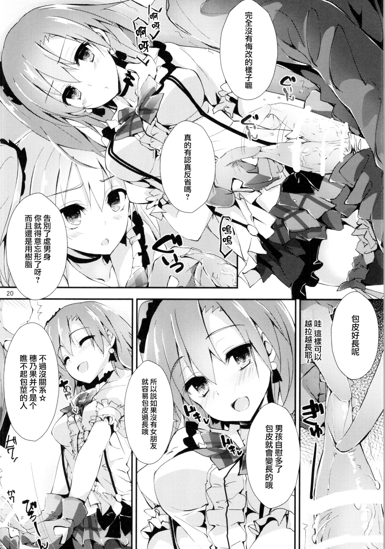 (COMIC1☆10) [八木崎銀座 (八神秋一)] 幸せイキのSMIRAIL (ラブライブ!) [中国翻訳]