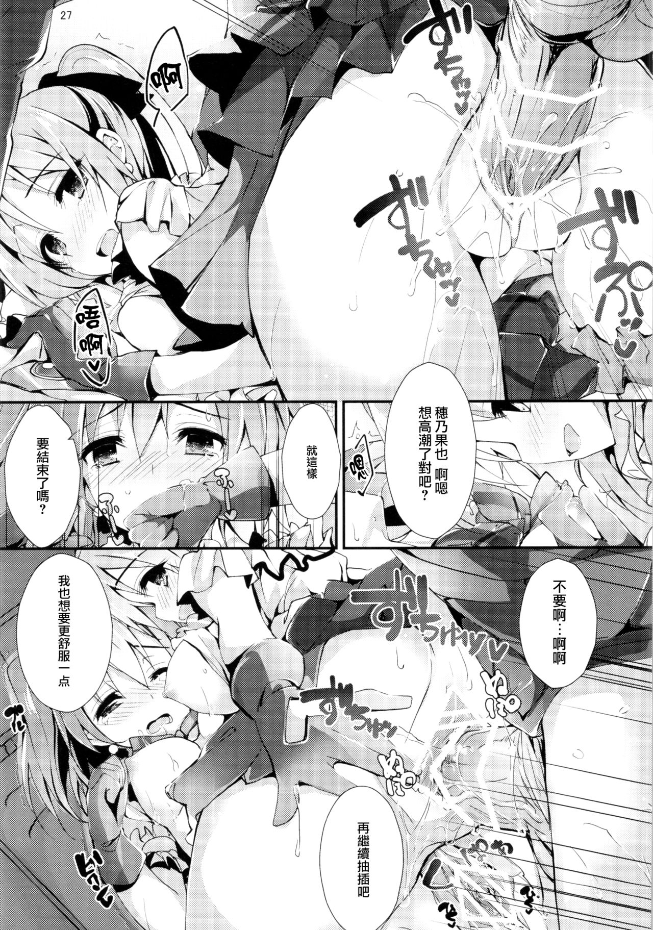 (COMIC1☆10) [八木崎銀座 (八神秋一)] 幸せイキのSMIRAIL (ラブライブ!) [中国翻訳]